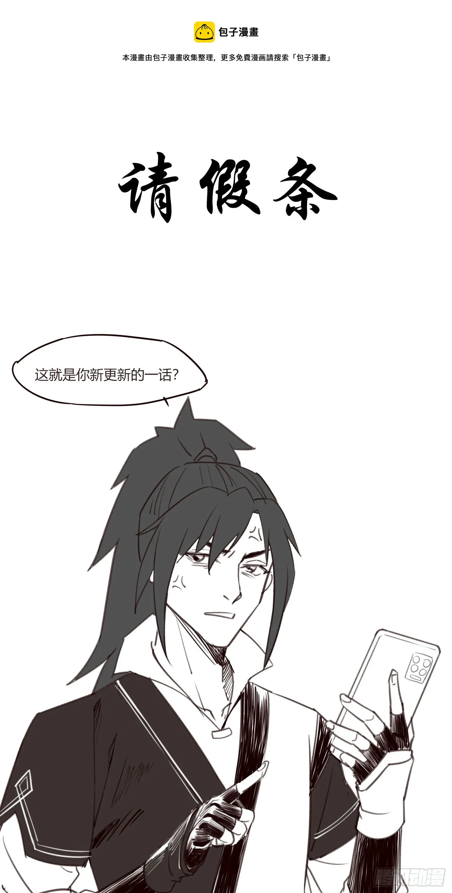 请假条 第1页