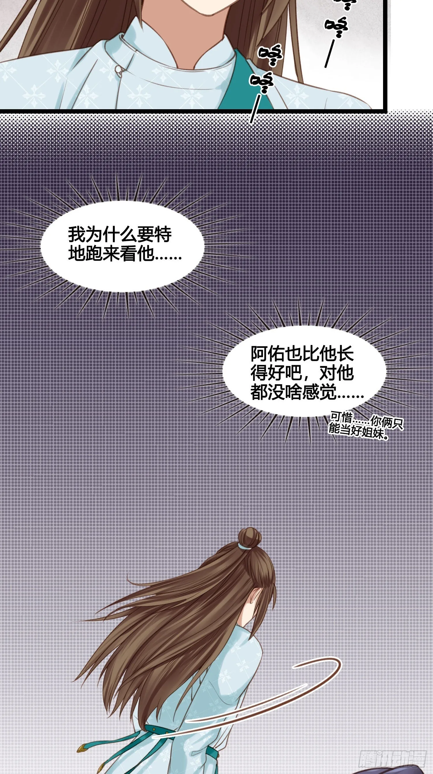 第21话 救人 第3页