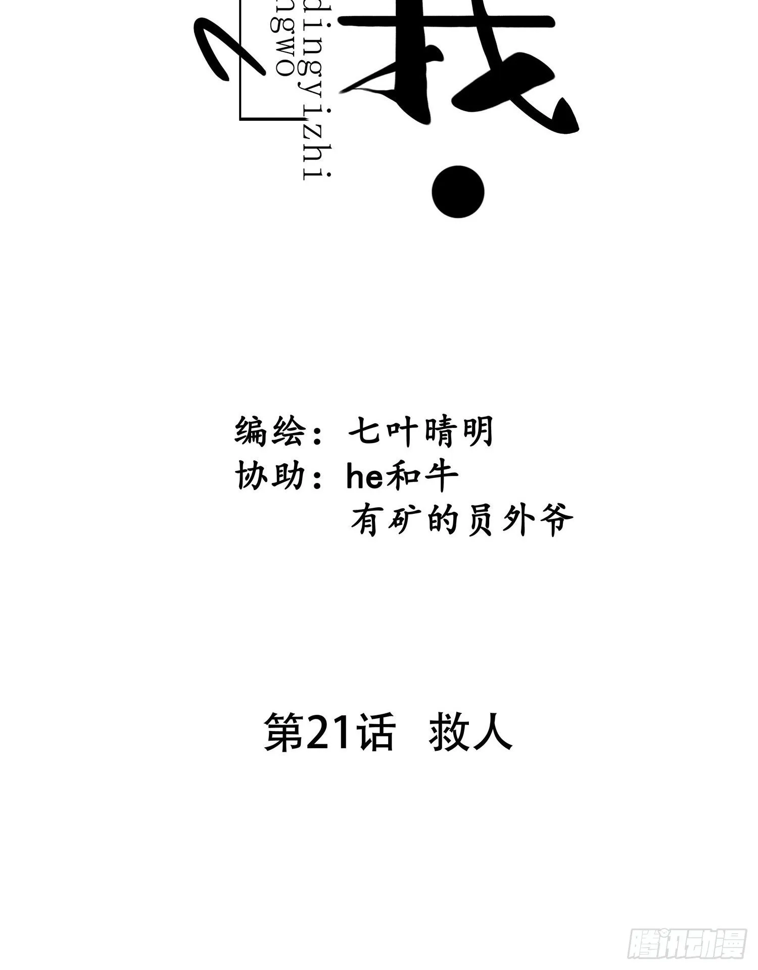 第21话 救人 第8页