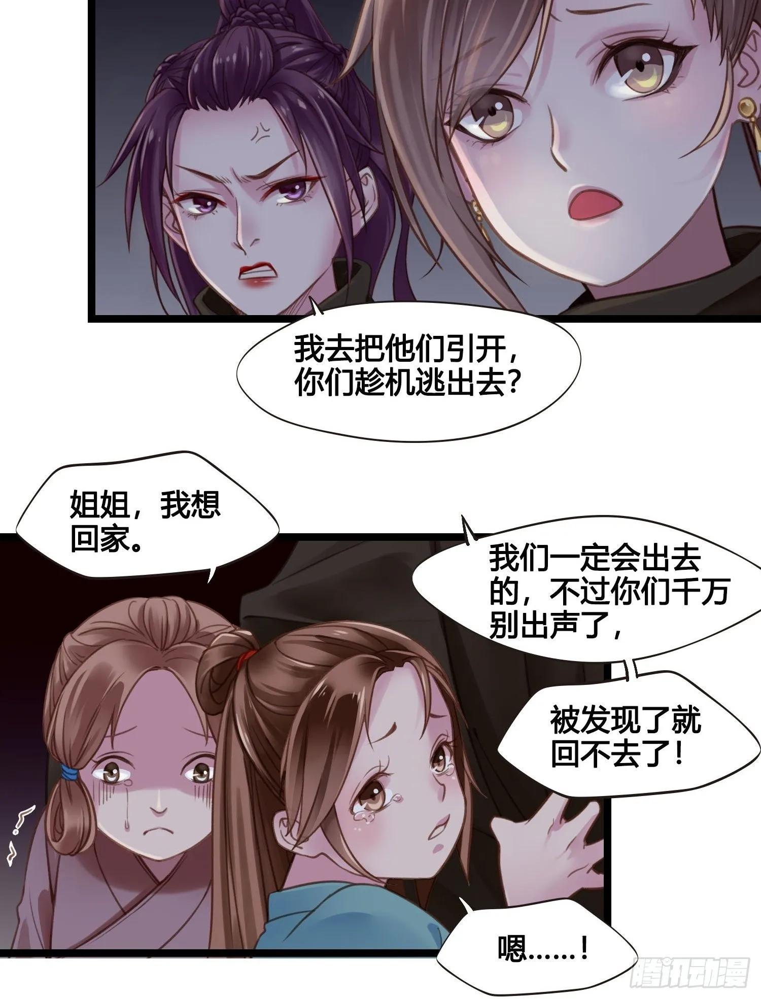 第21话 救人 第12页