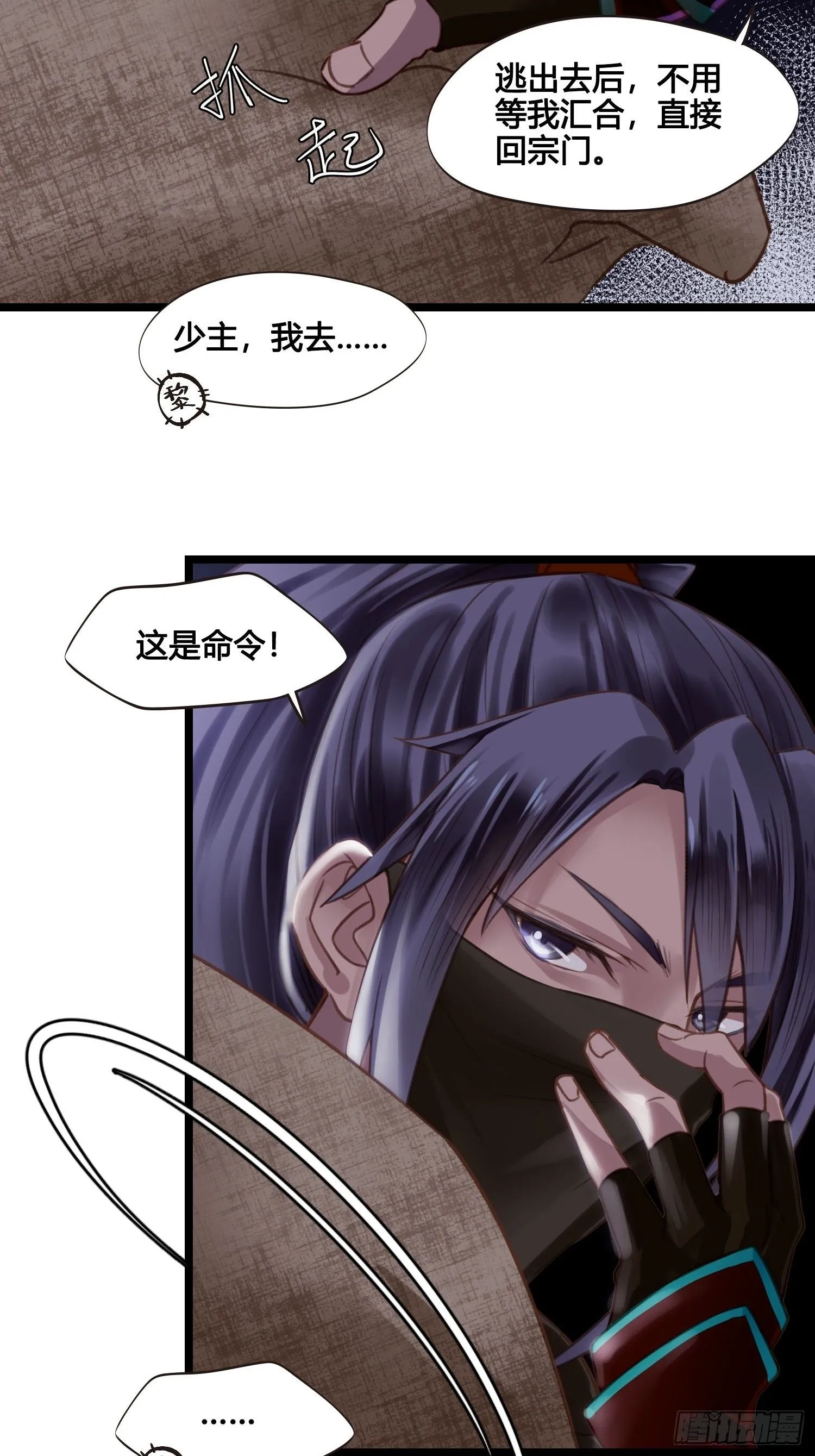 第21话 救人 第15页