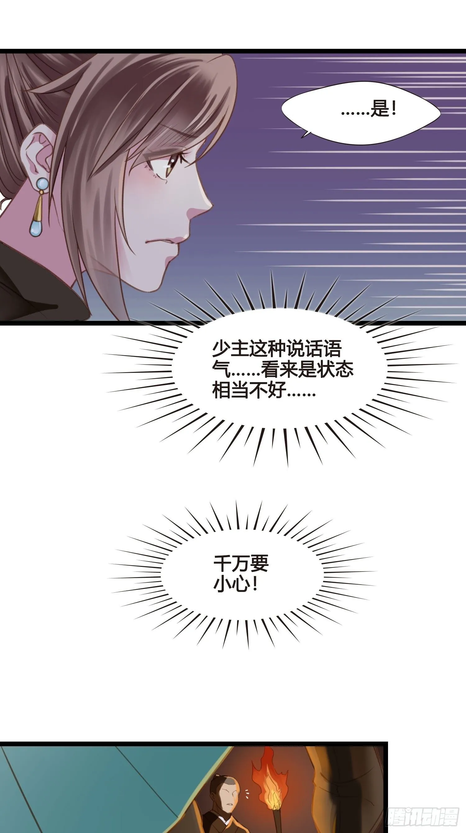第21话 救人 第17页