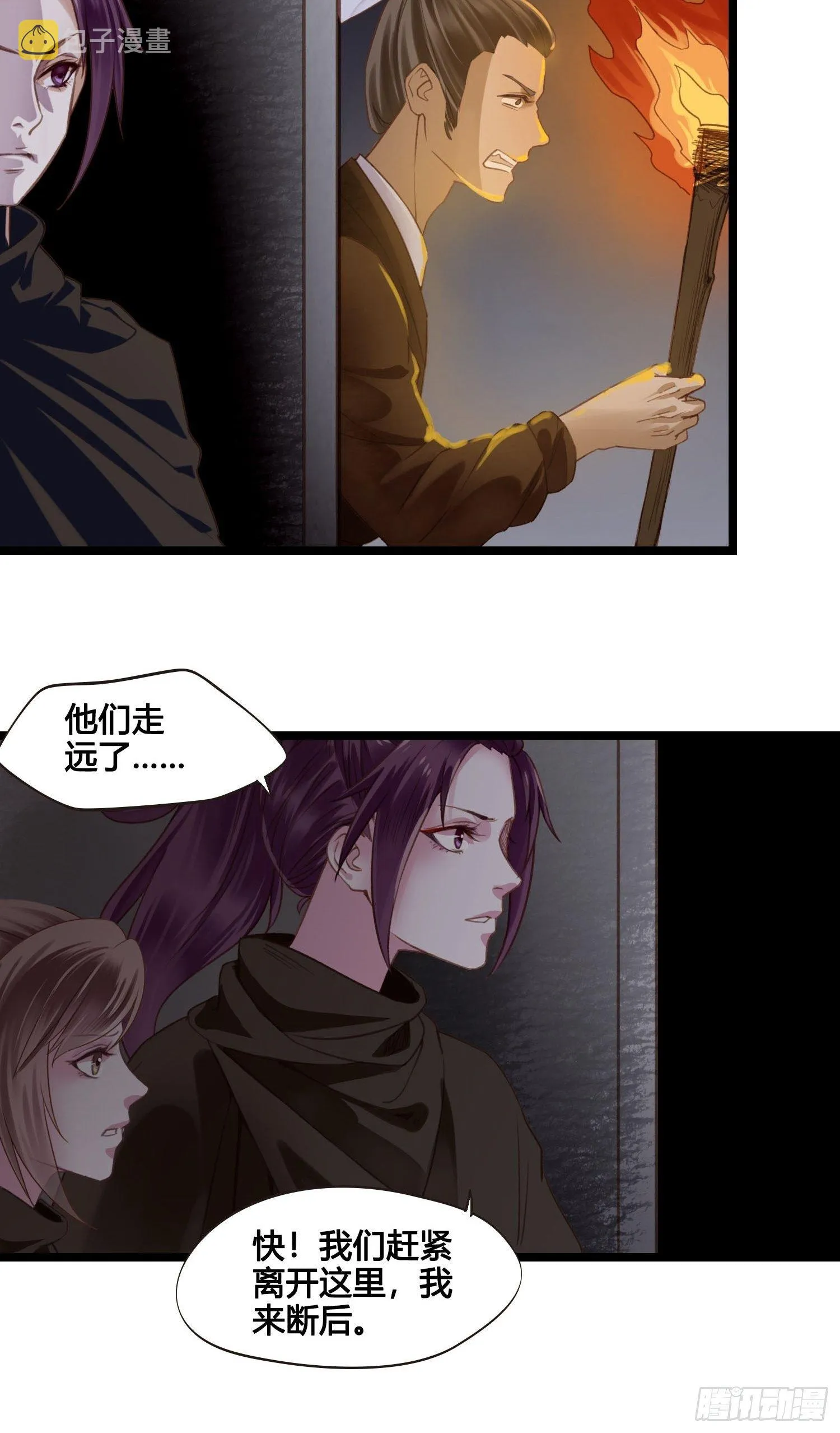 第21话 救人 第20页