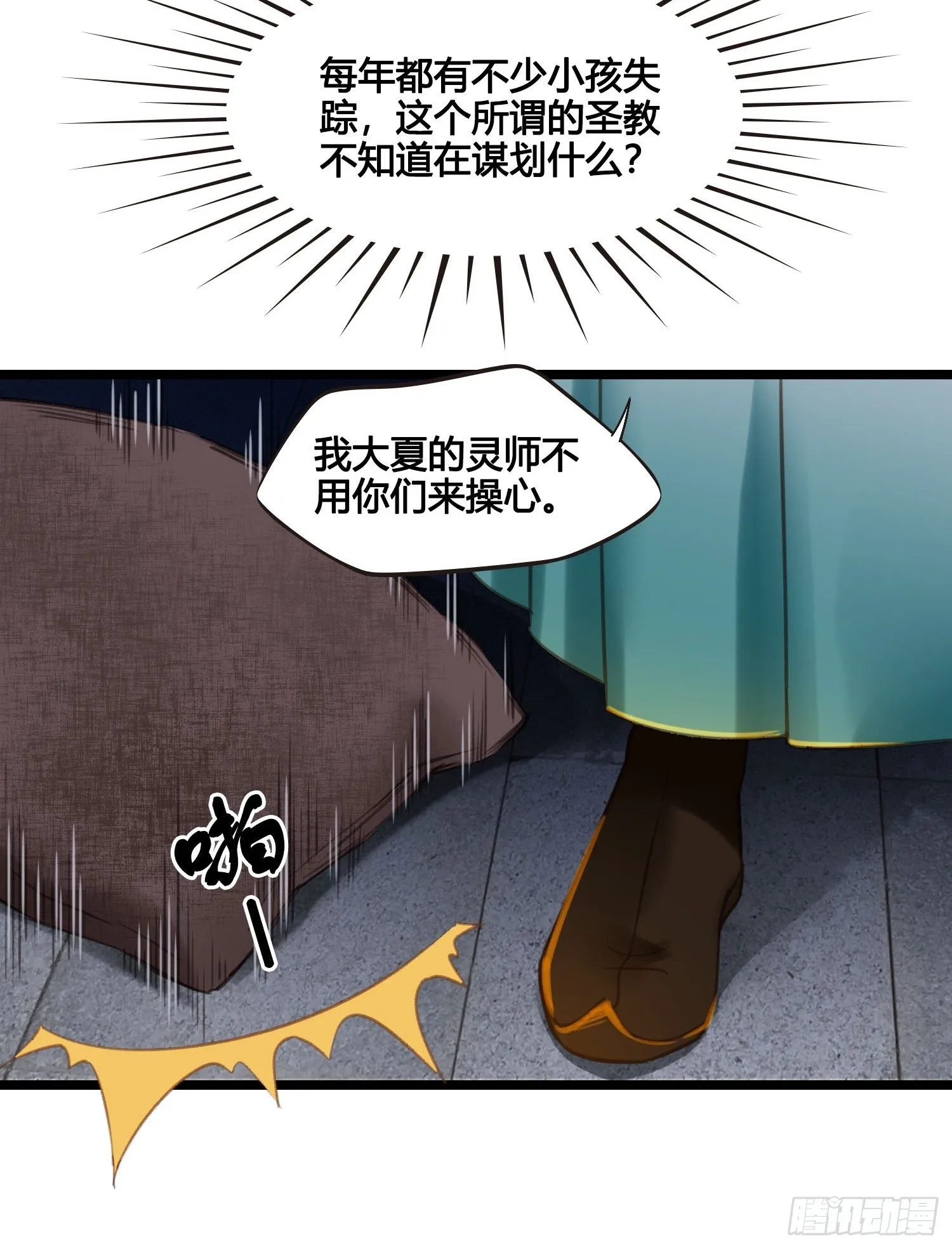 第21话 救人 第28页