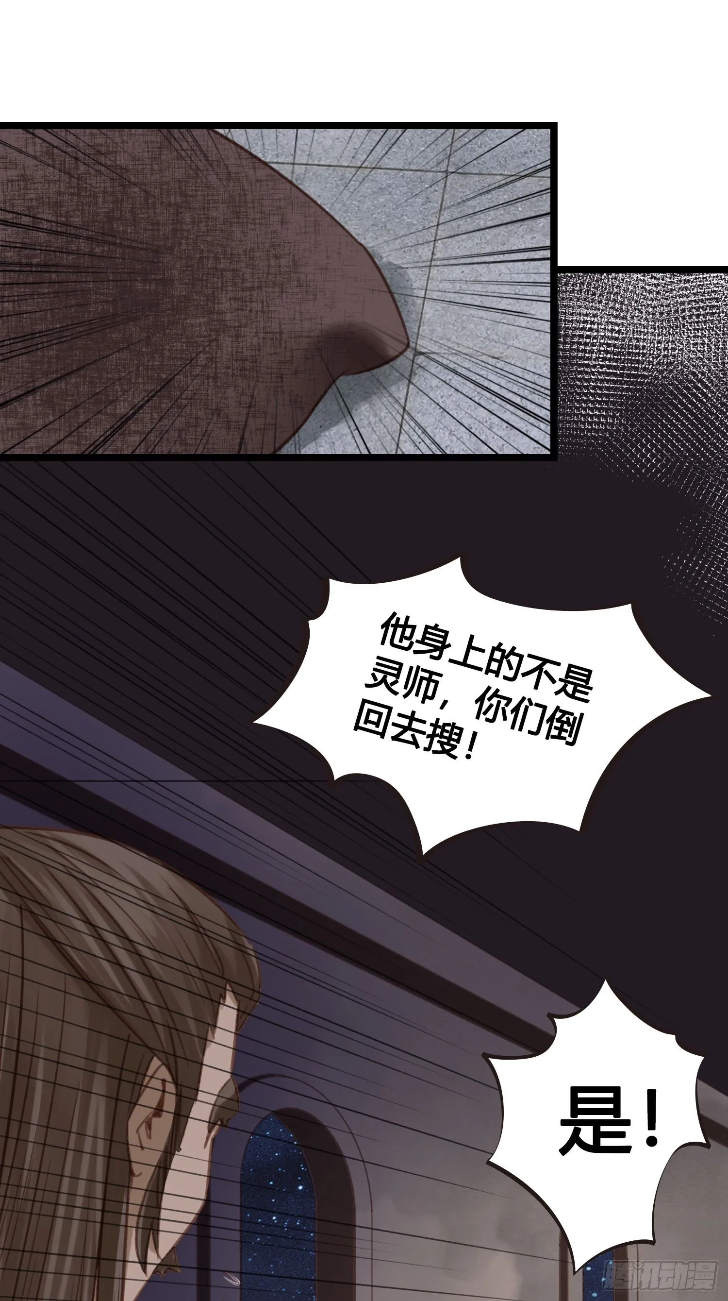 第21话 救人 第29页