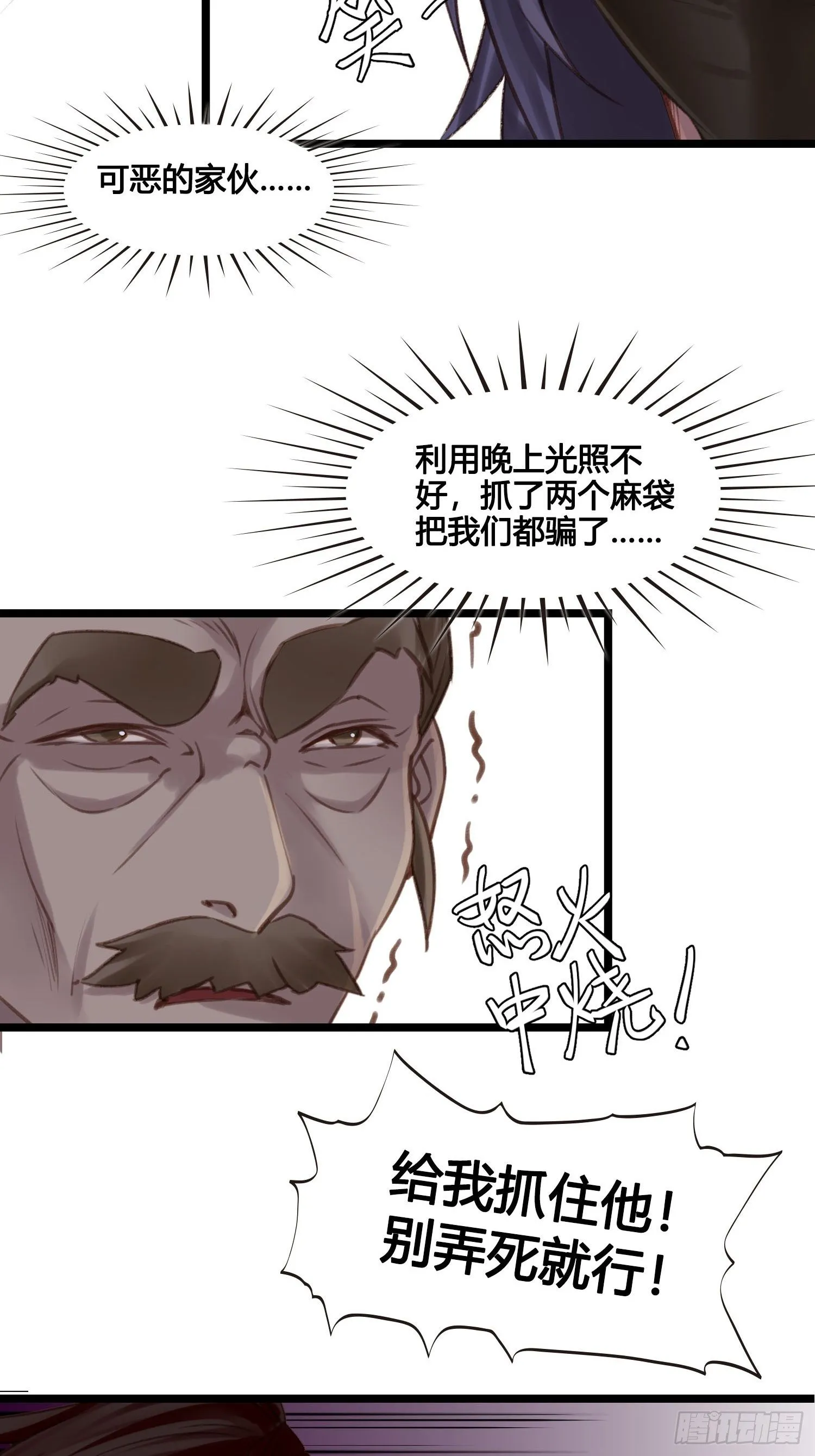 第21话 救人 第31页