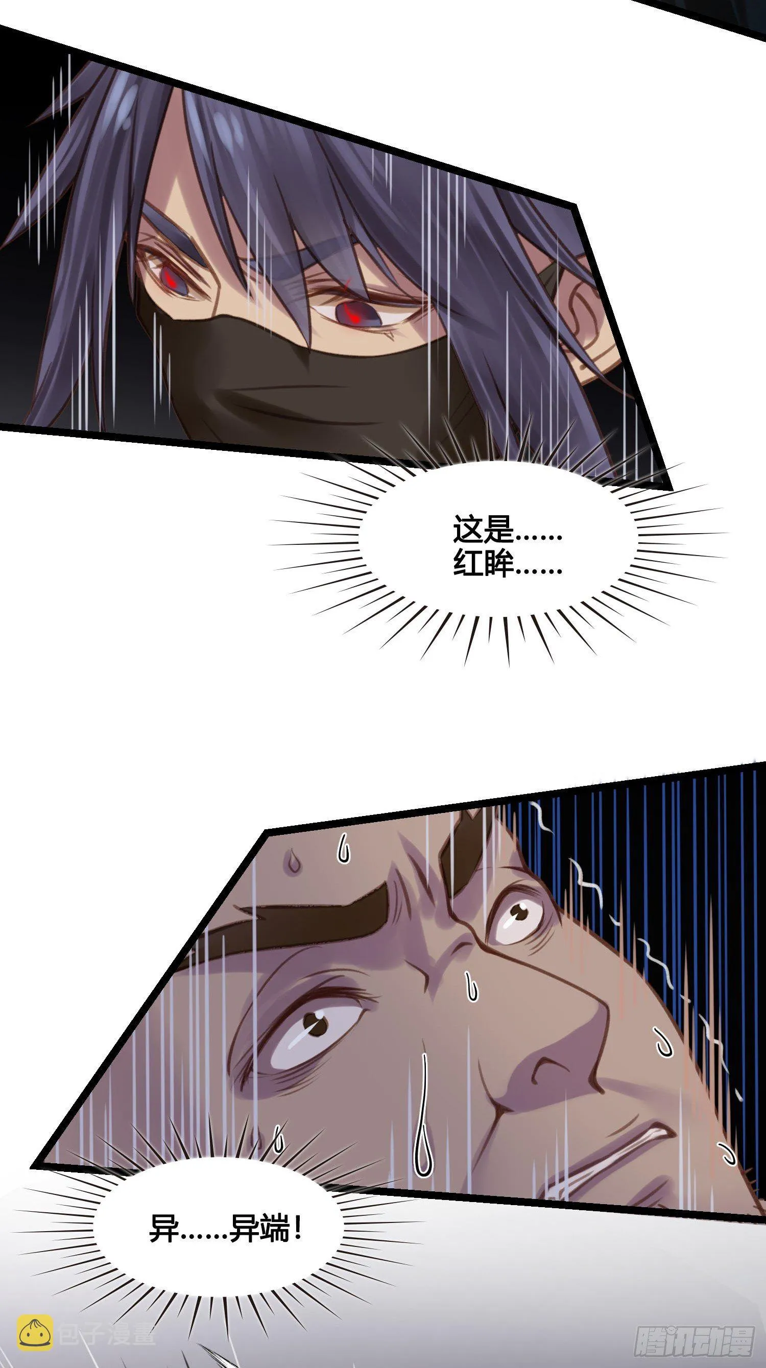 第022话 这不是我的地盘？ 第10页