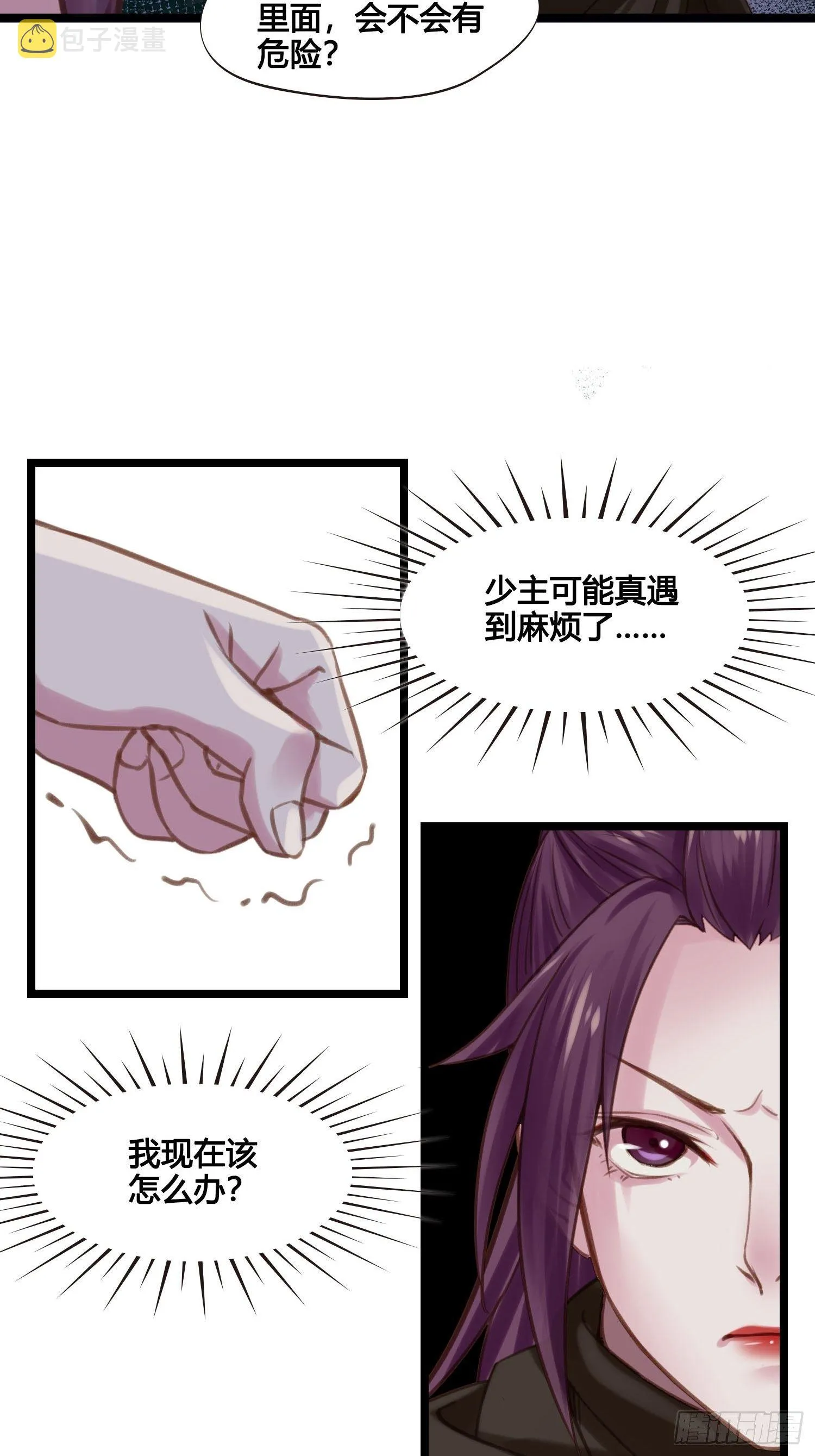 第022话 这不是我的地盘？ 第20页