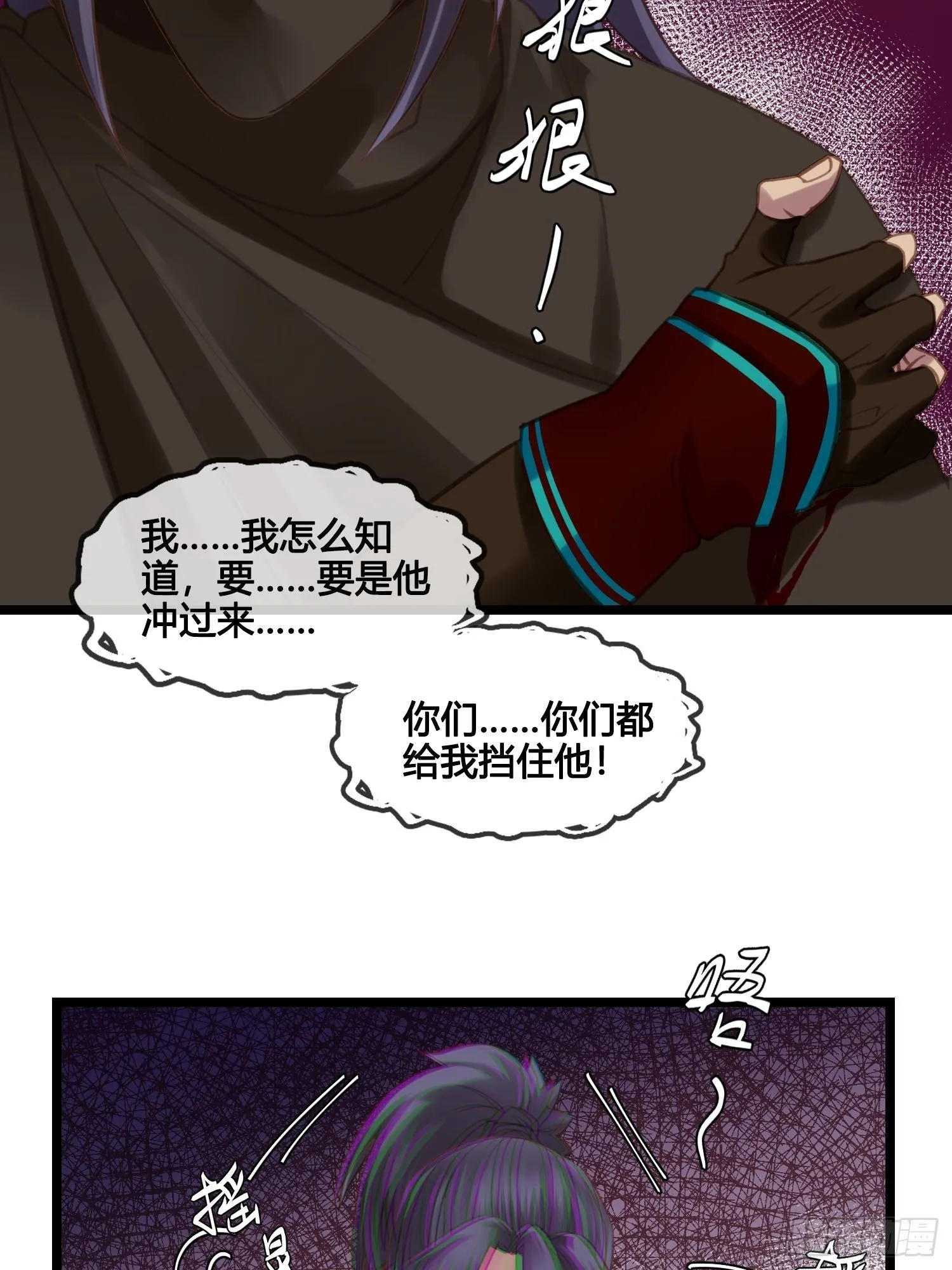 第022话 这不是我的地盘？ 第27页