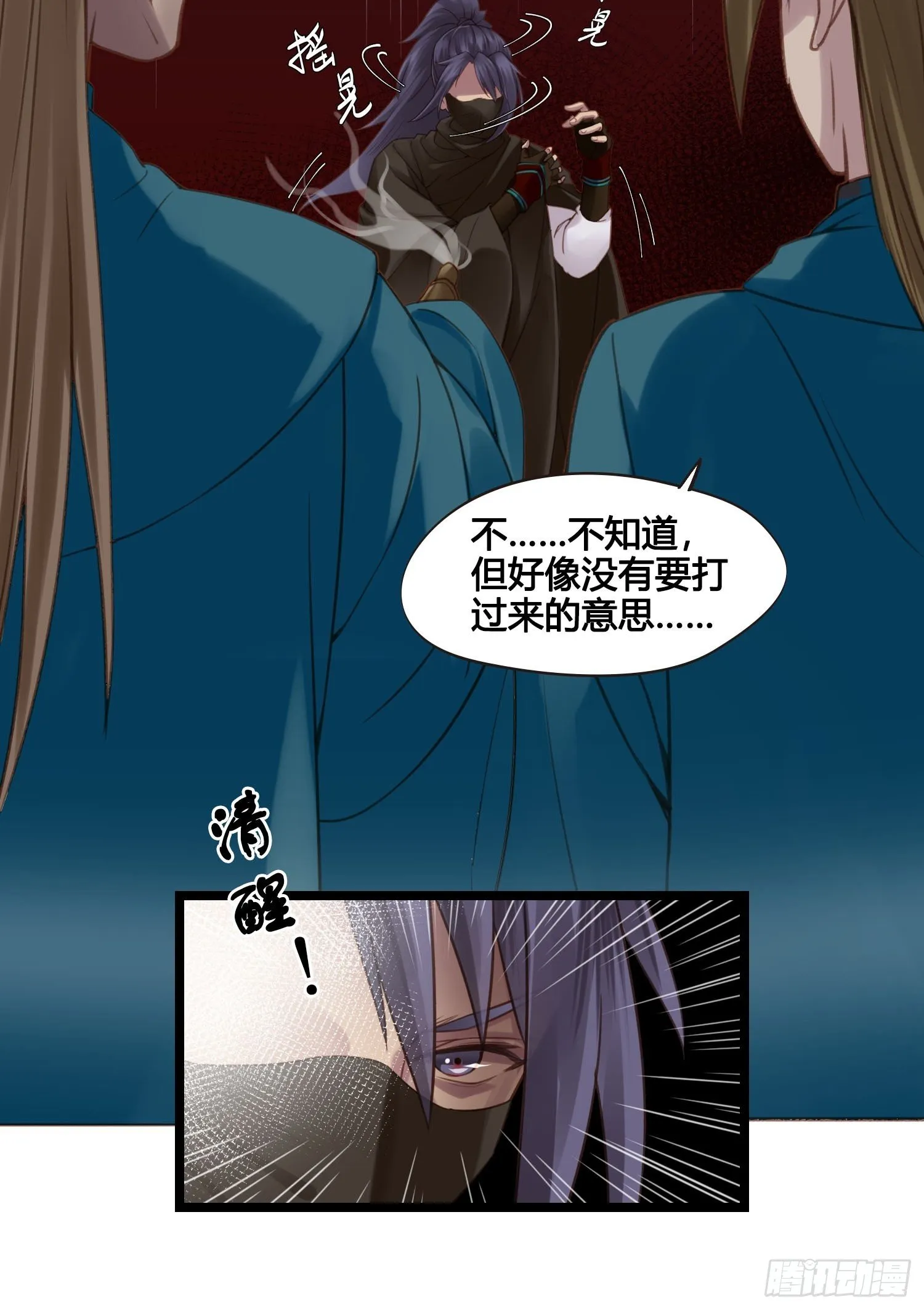 第022话 这不是我的地盘？ 第29页