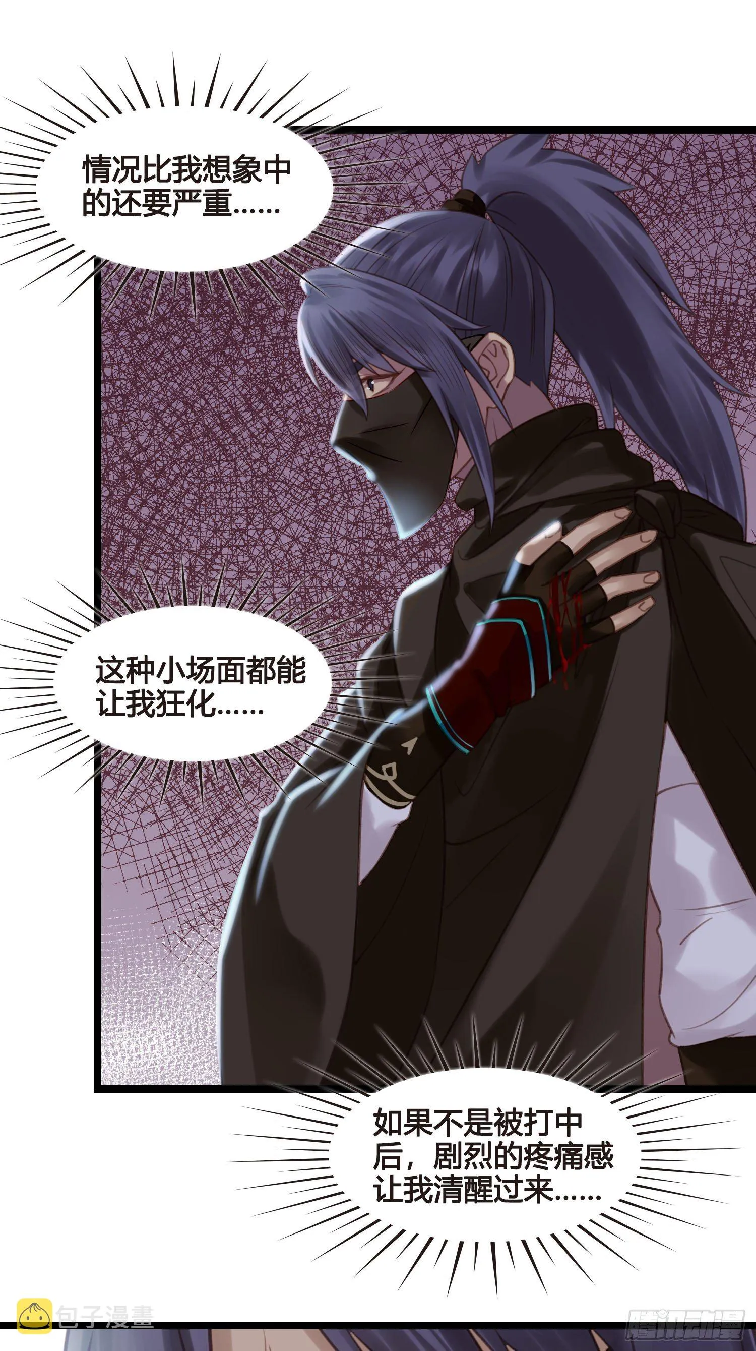 第022话 这不是我的地盘？ 第30页