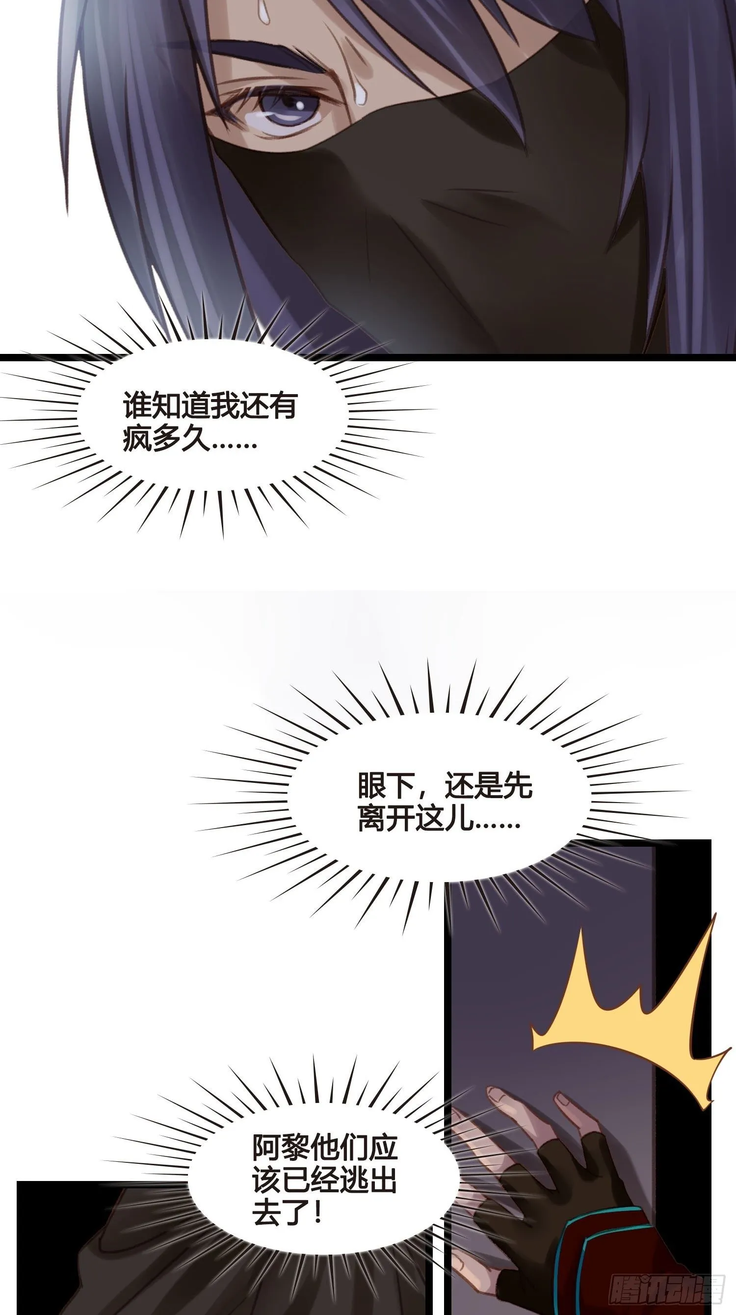 第022话 这不是我的地盘？ 第31页