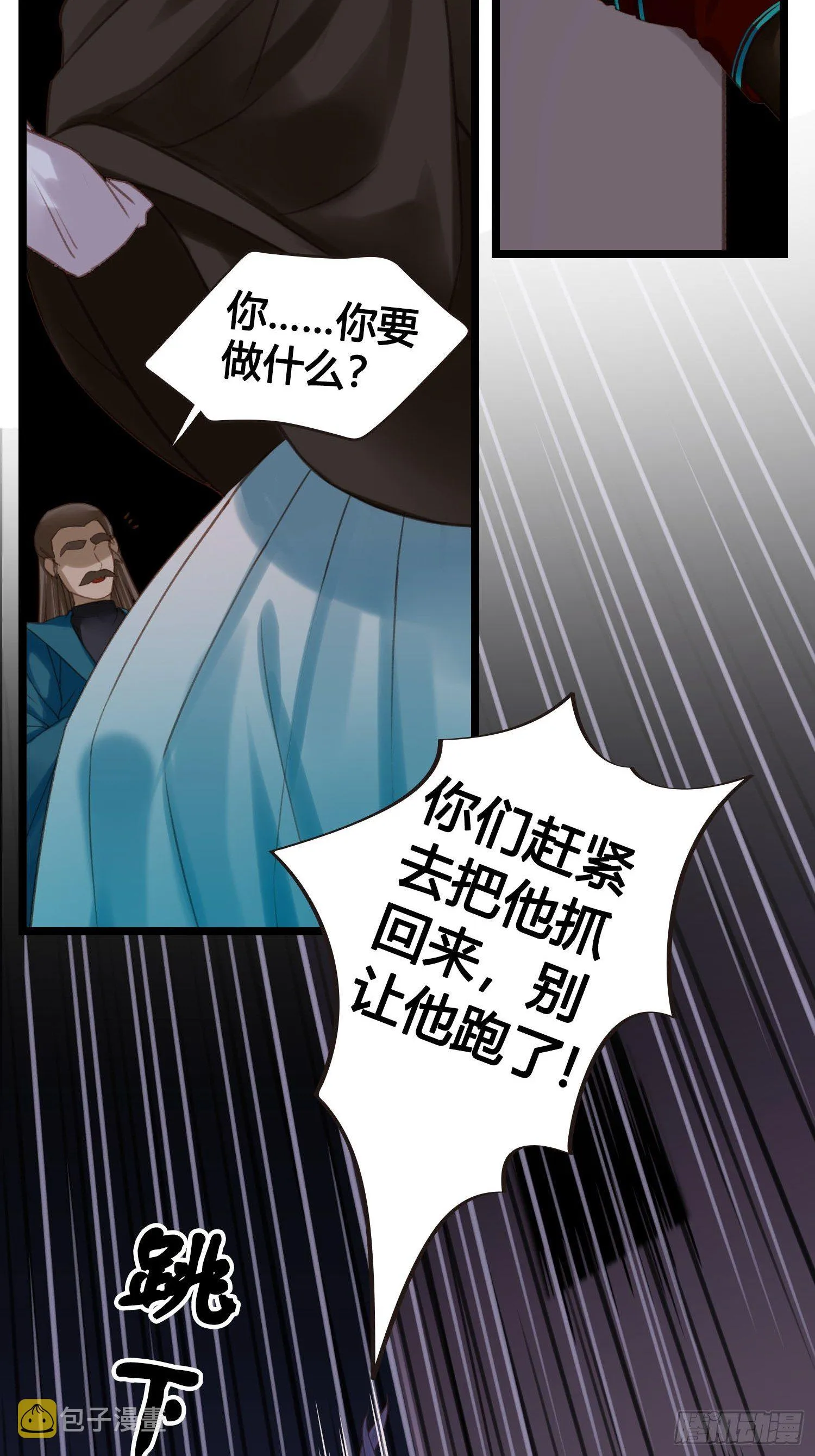 第022话 这不是我的地盘？ 第32页