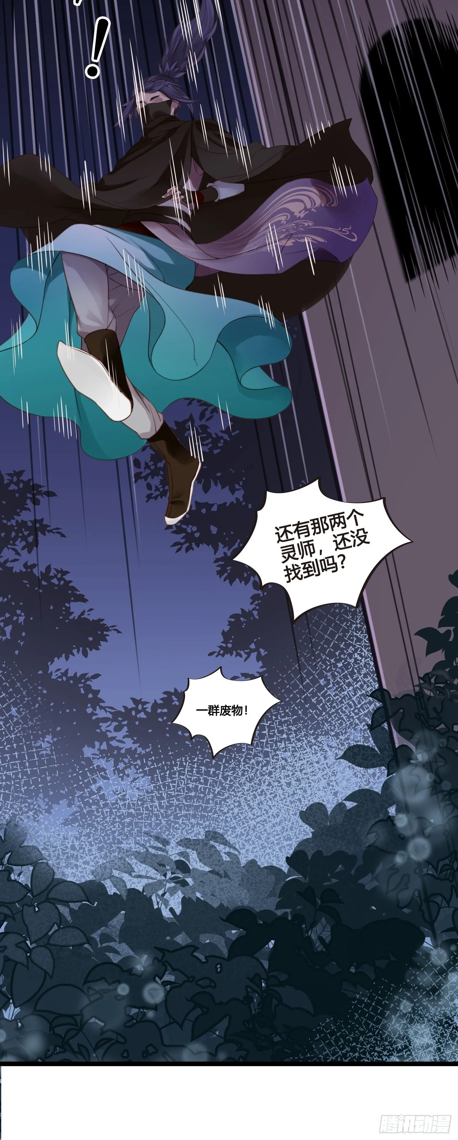 第022话 这不是我的地盘？ 第33页