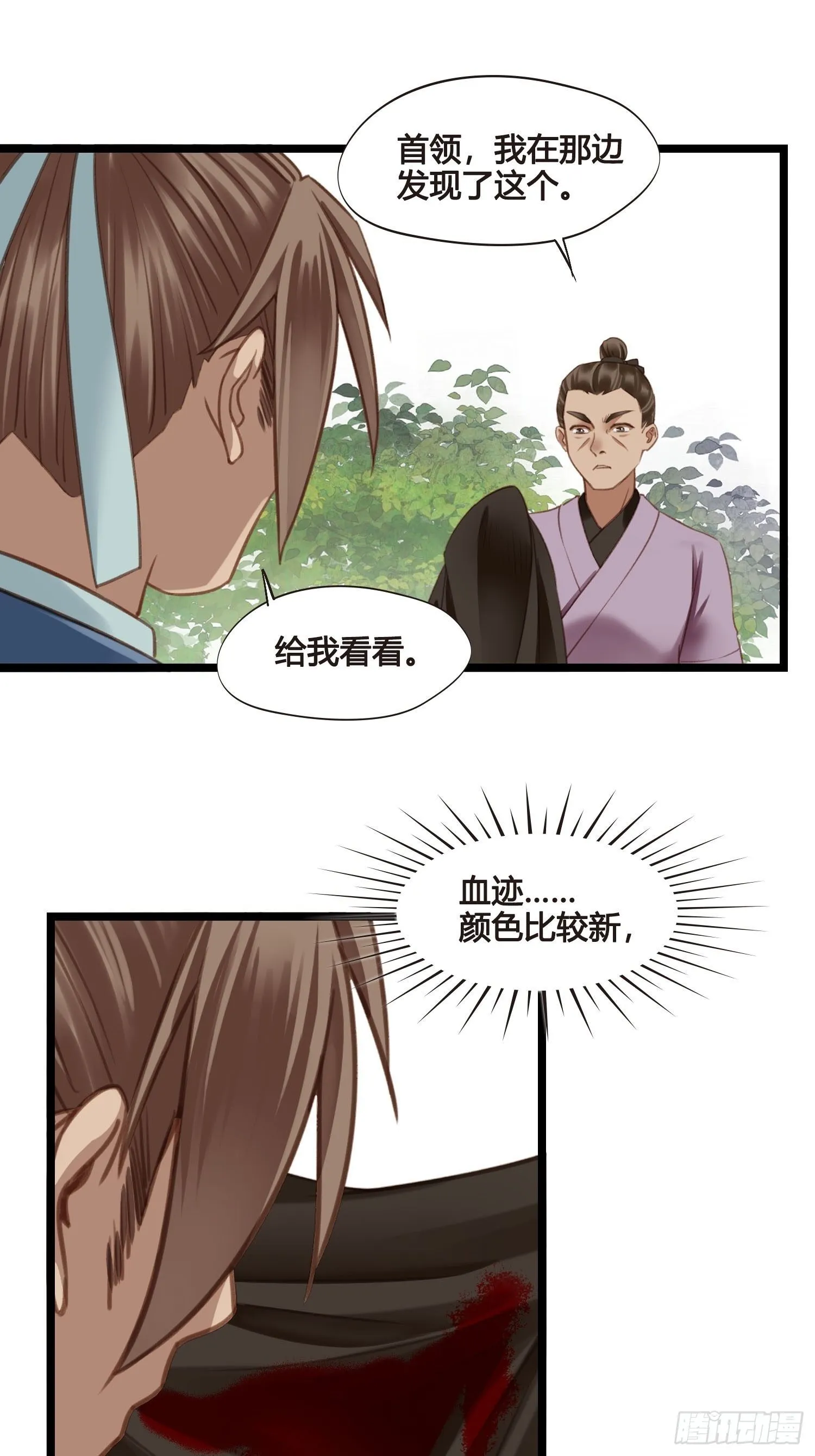 第022话 这不是我的地盘？ 第38页