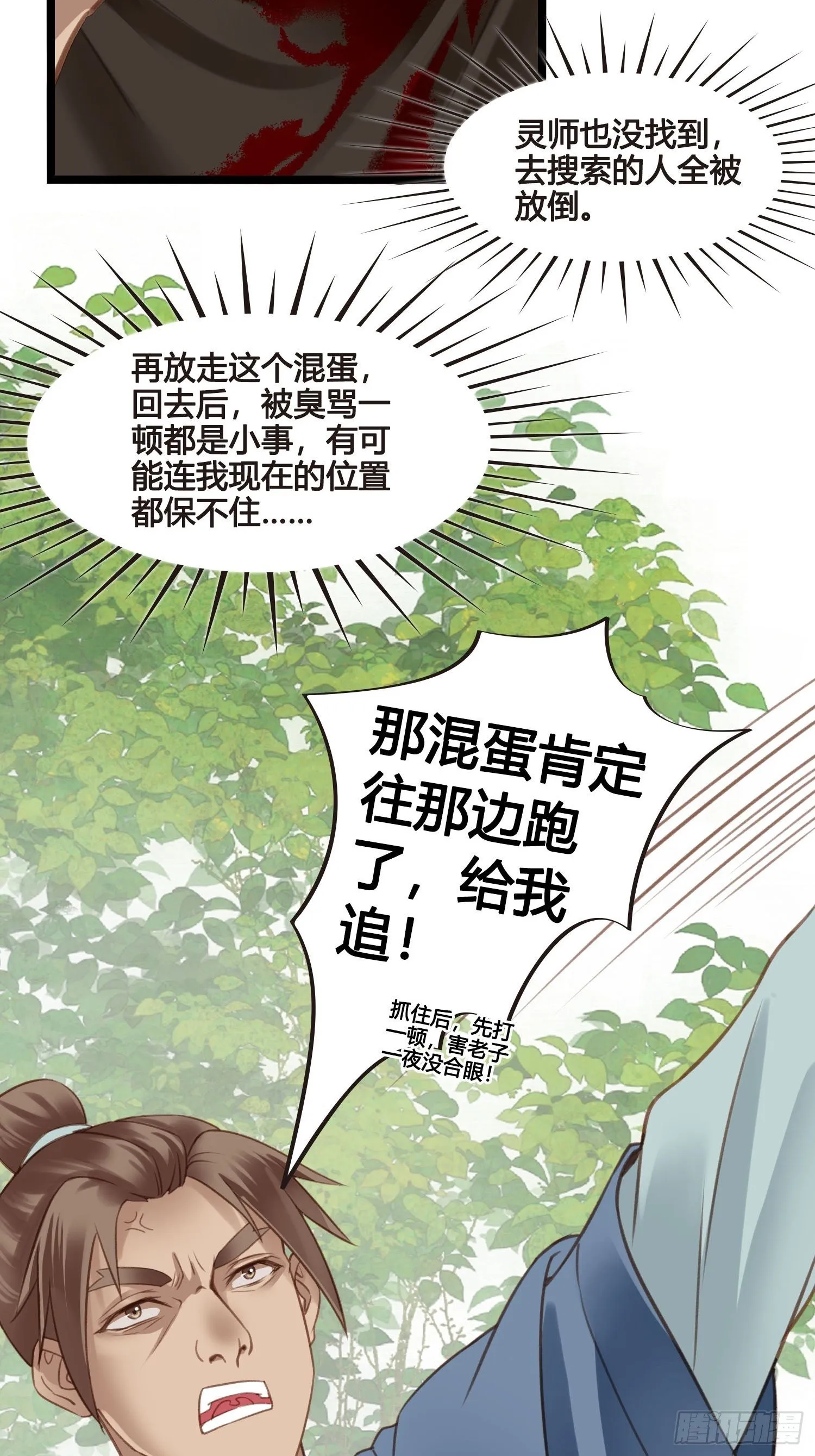 第022话 这不是我的地盘？ 第39页