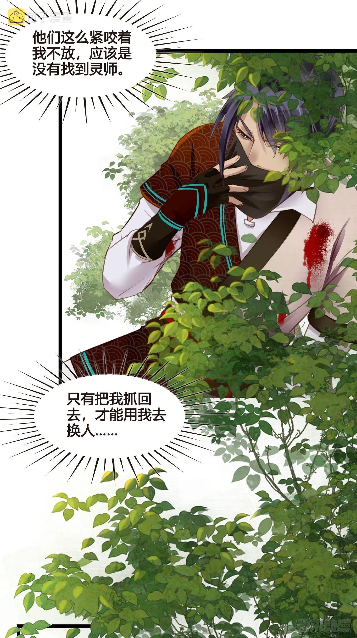 第022话 这不是我的地盘？ 第41页