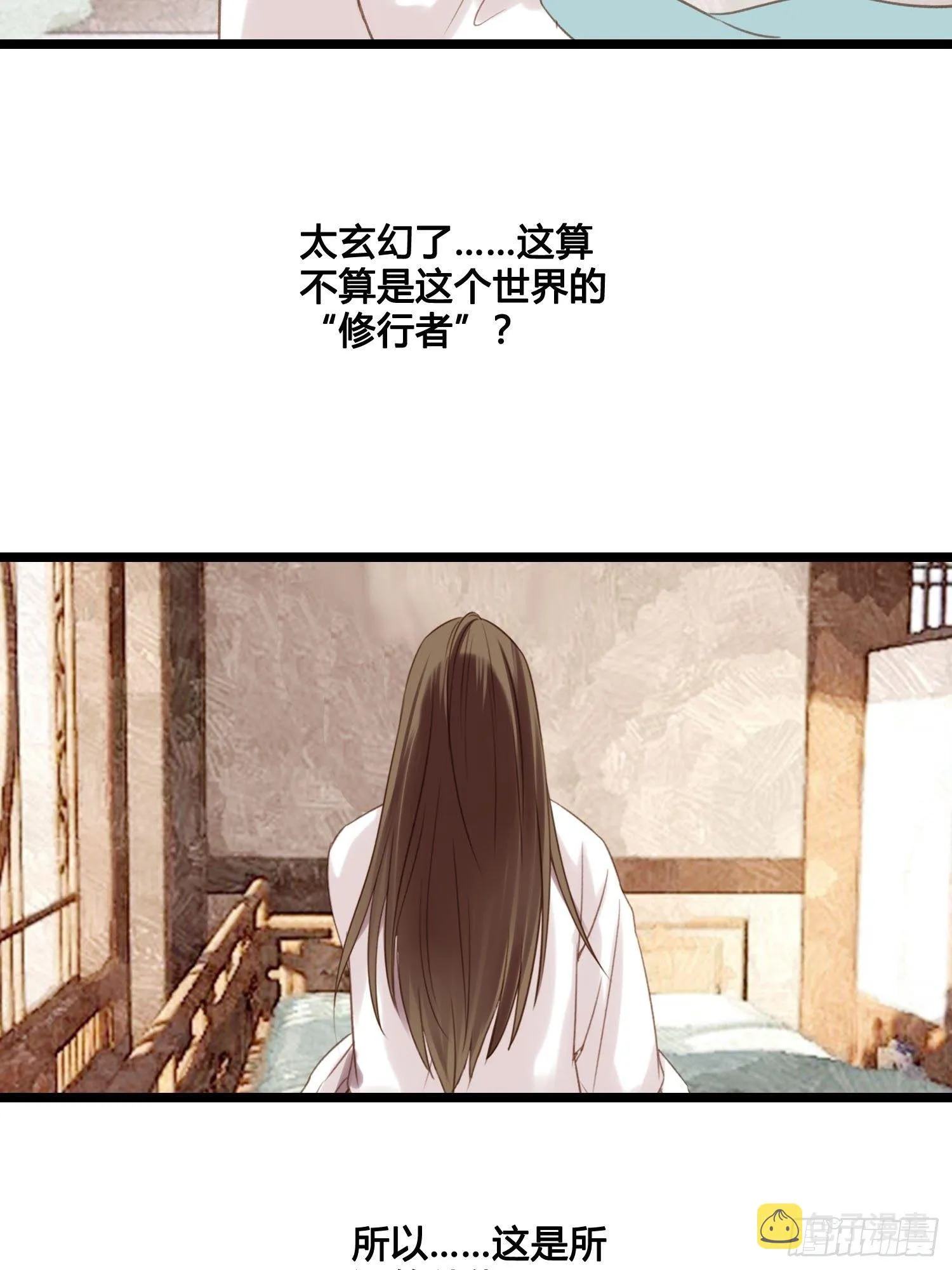 第024话 居然失忆了？ 第2页