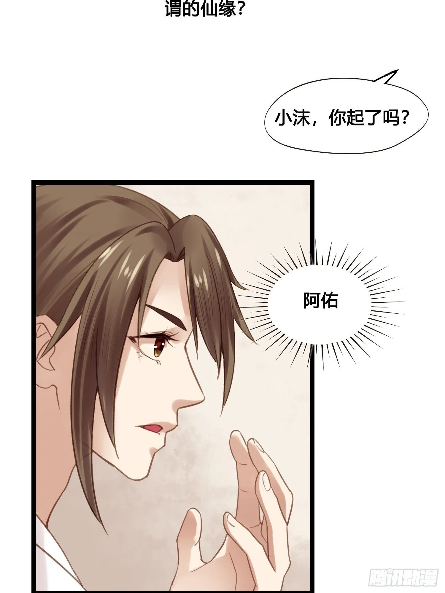 第024话 居然失忆了？ 第3页