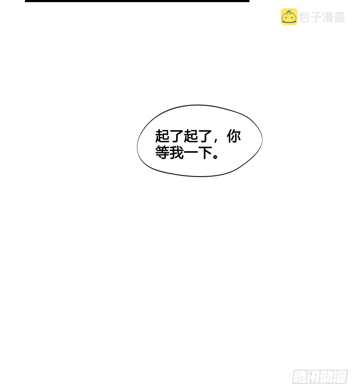 第024话 居然失忆了？ 第4页