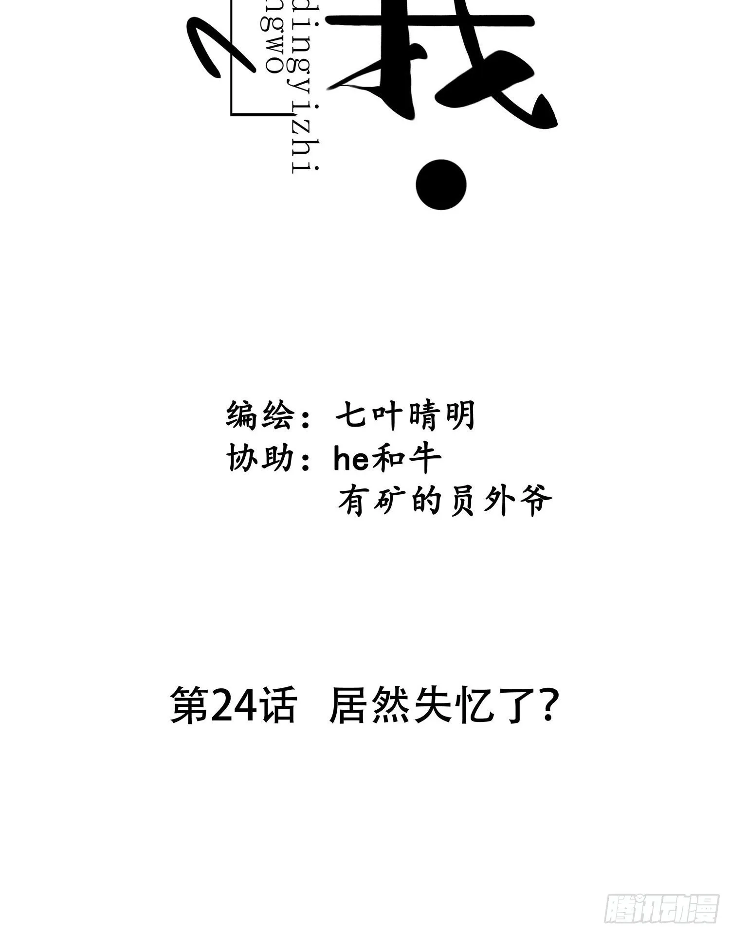 第024话 居然失忆了？ 第8页