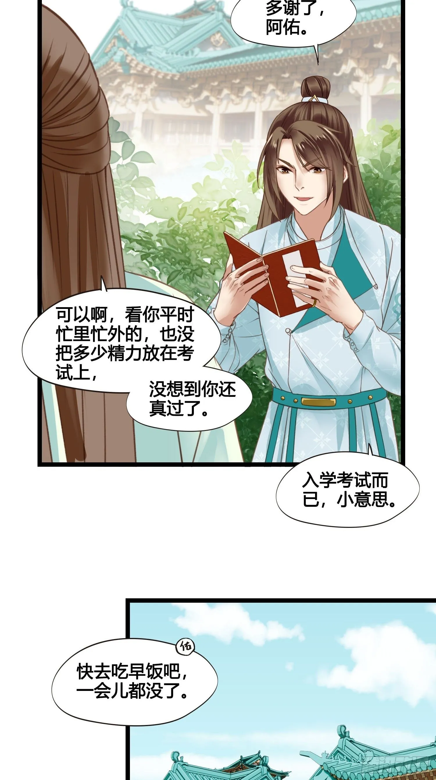 第024话 居然失忆了？ 第14页