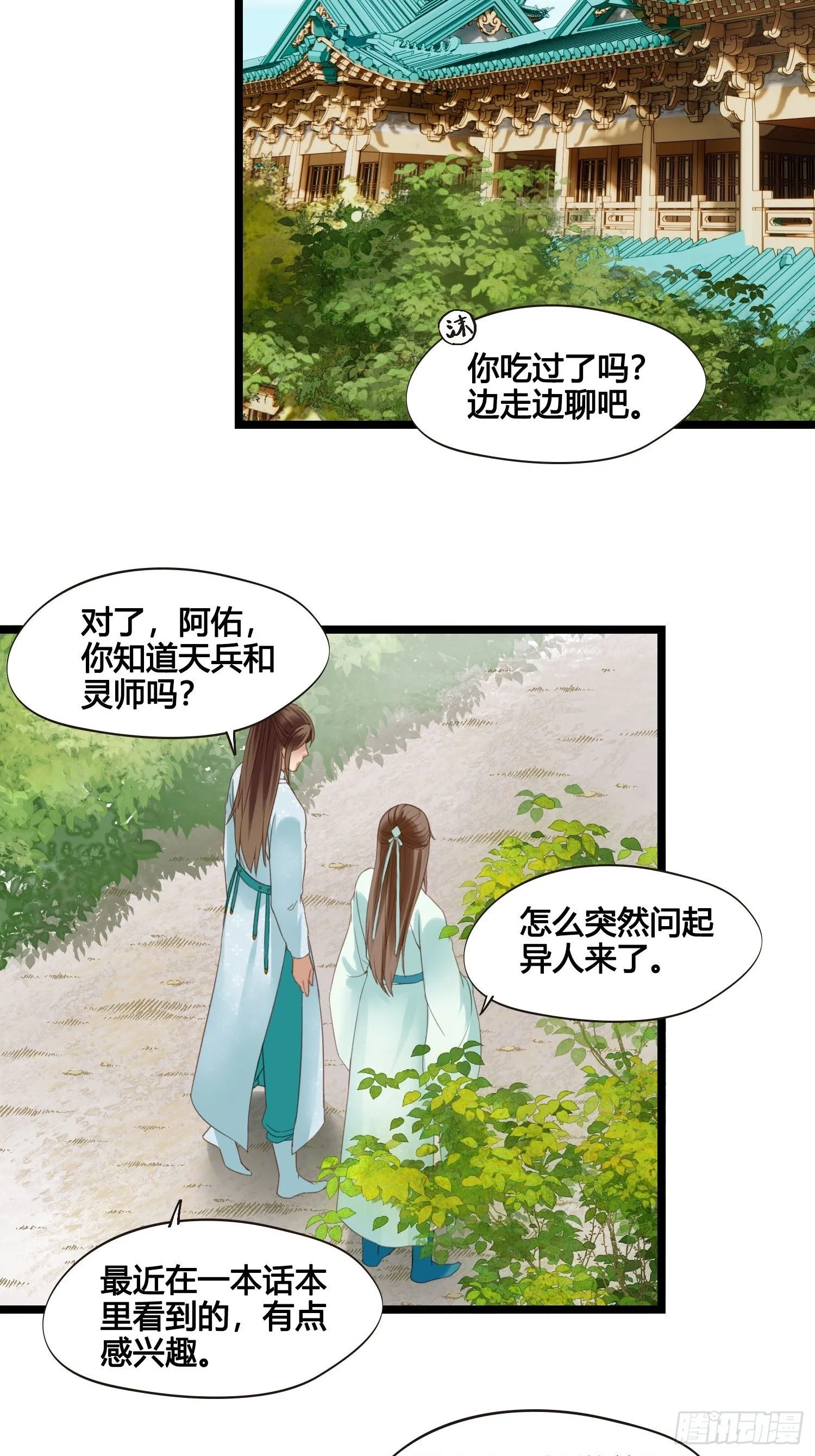 第024话 居然失忆了？ 第15页