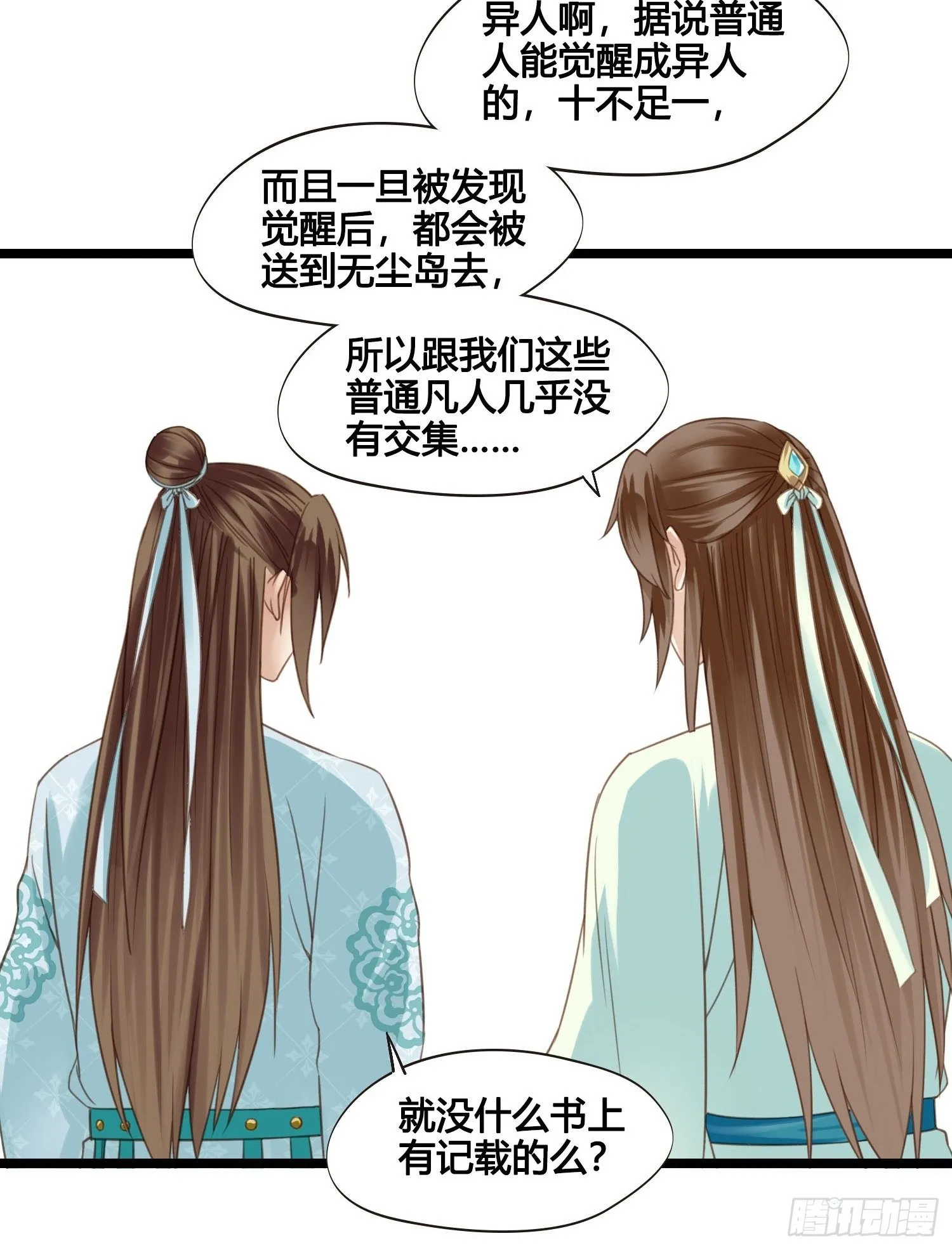 第024话 居然失忆了？ 第16页