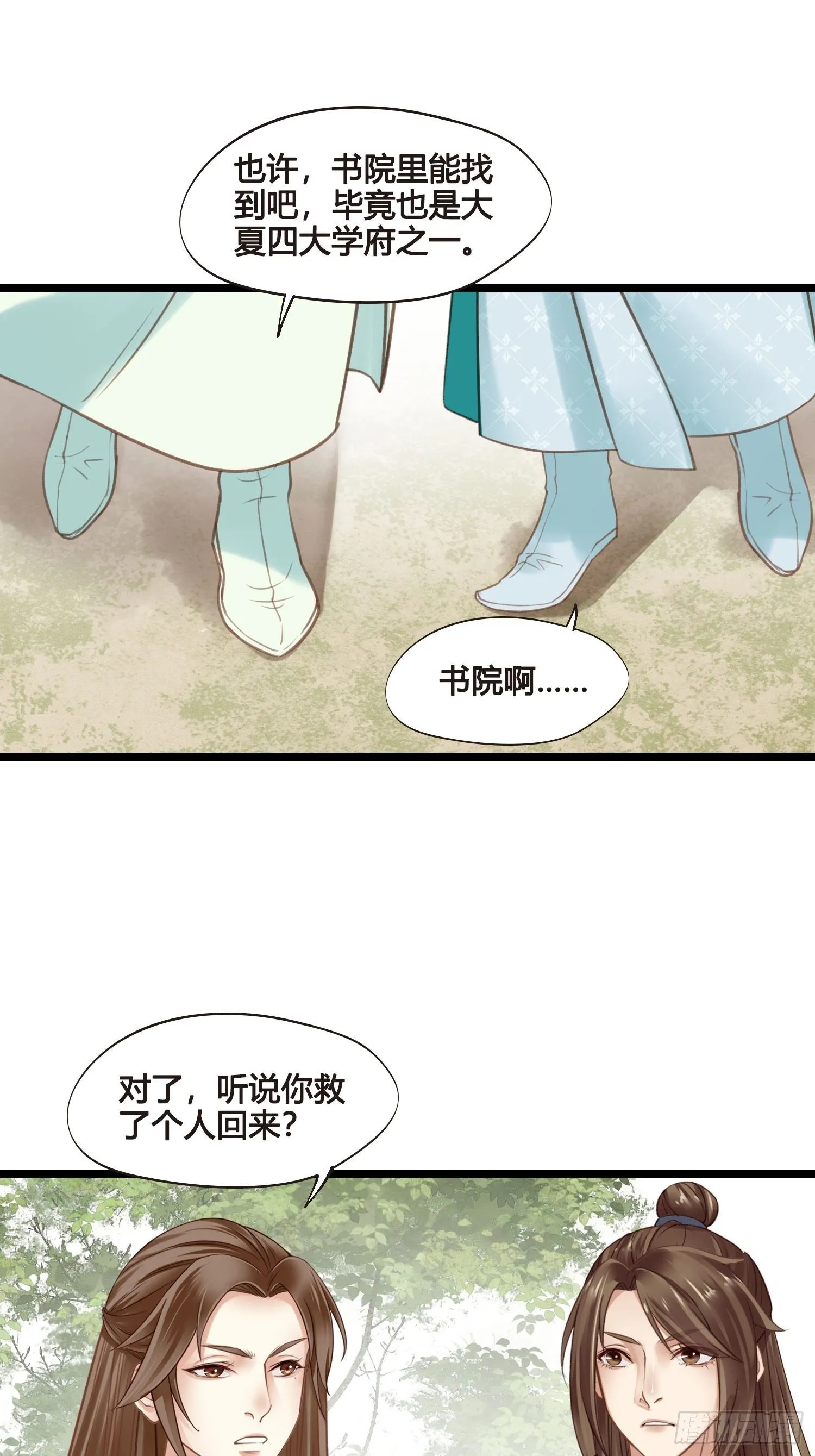 第024话 居然失忆了？ 第17页