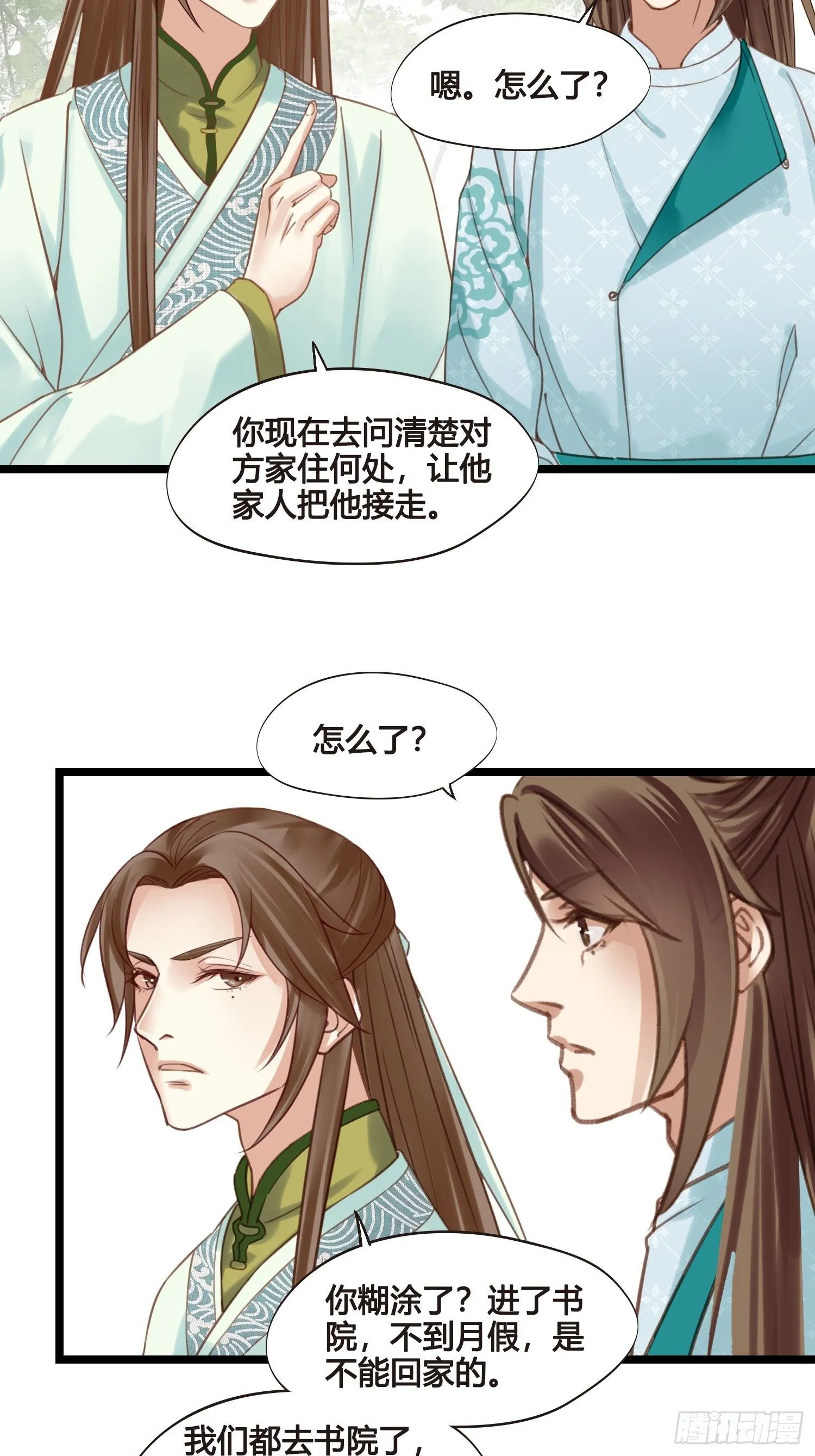 第024话 居然失忆了？ 第18页