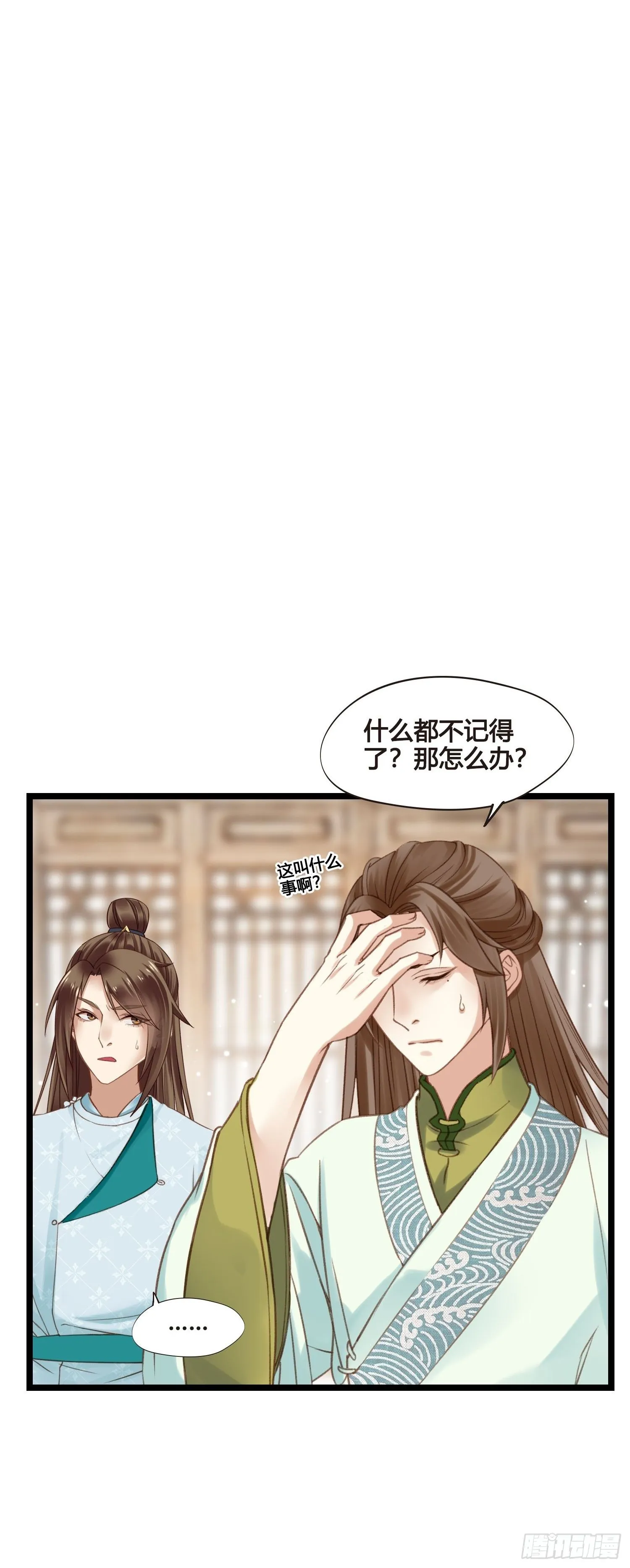 第024话 居然失忆了？ 第20页