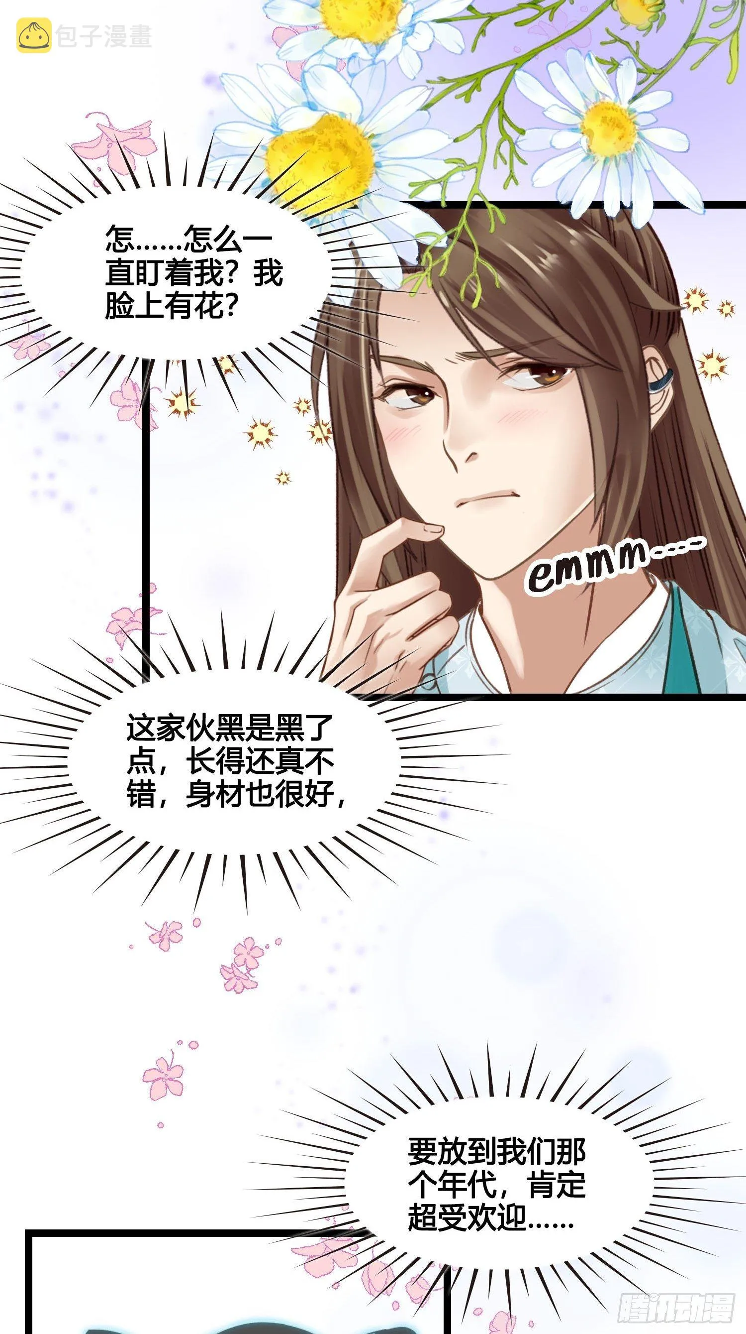 第024话 居然失忆了？ 第23页