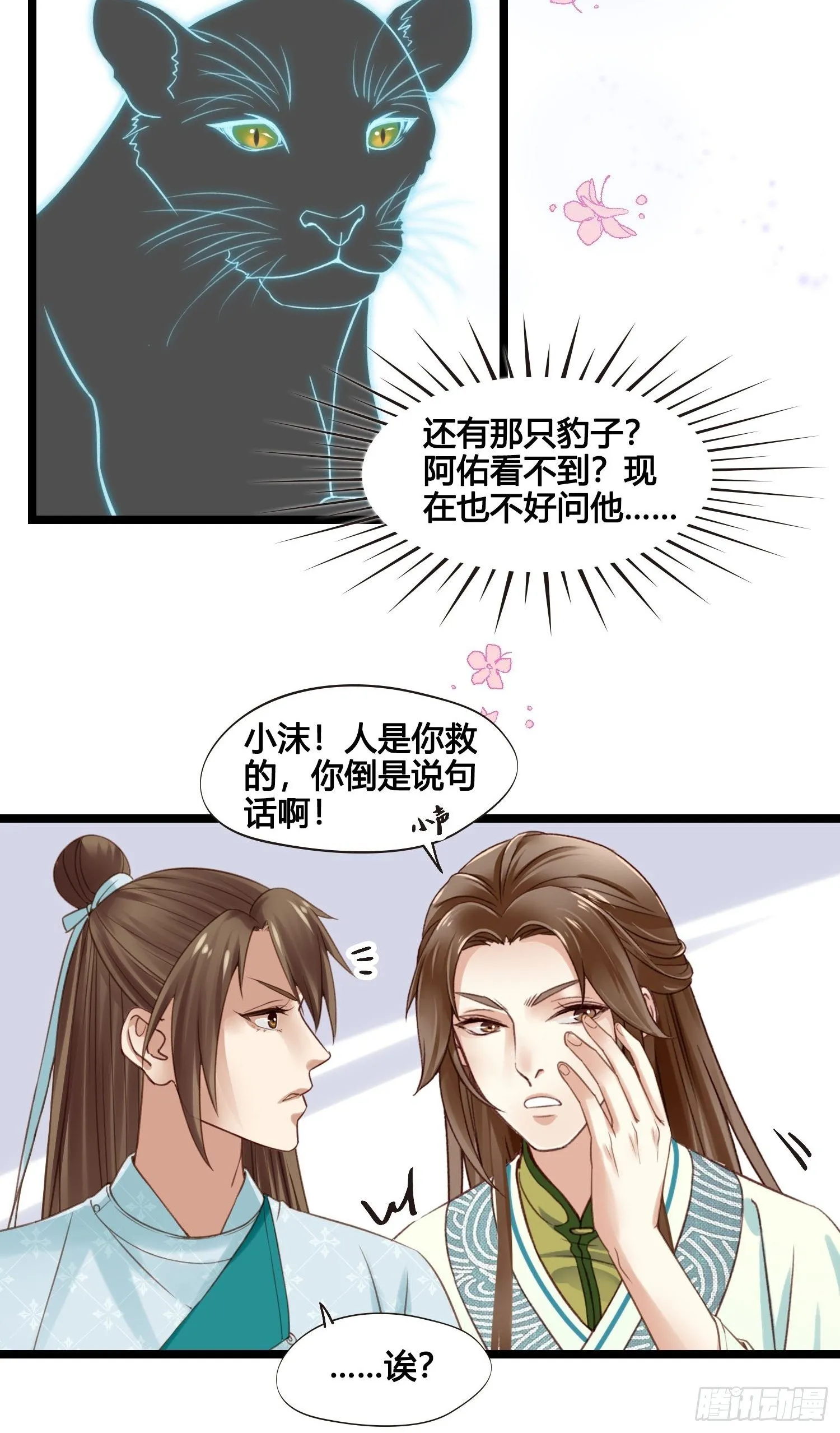 第024话 居然失忆了？ 第24页