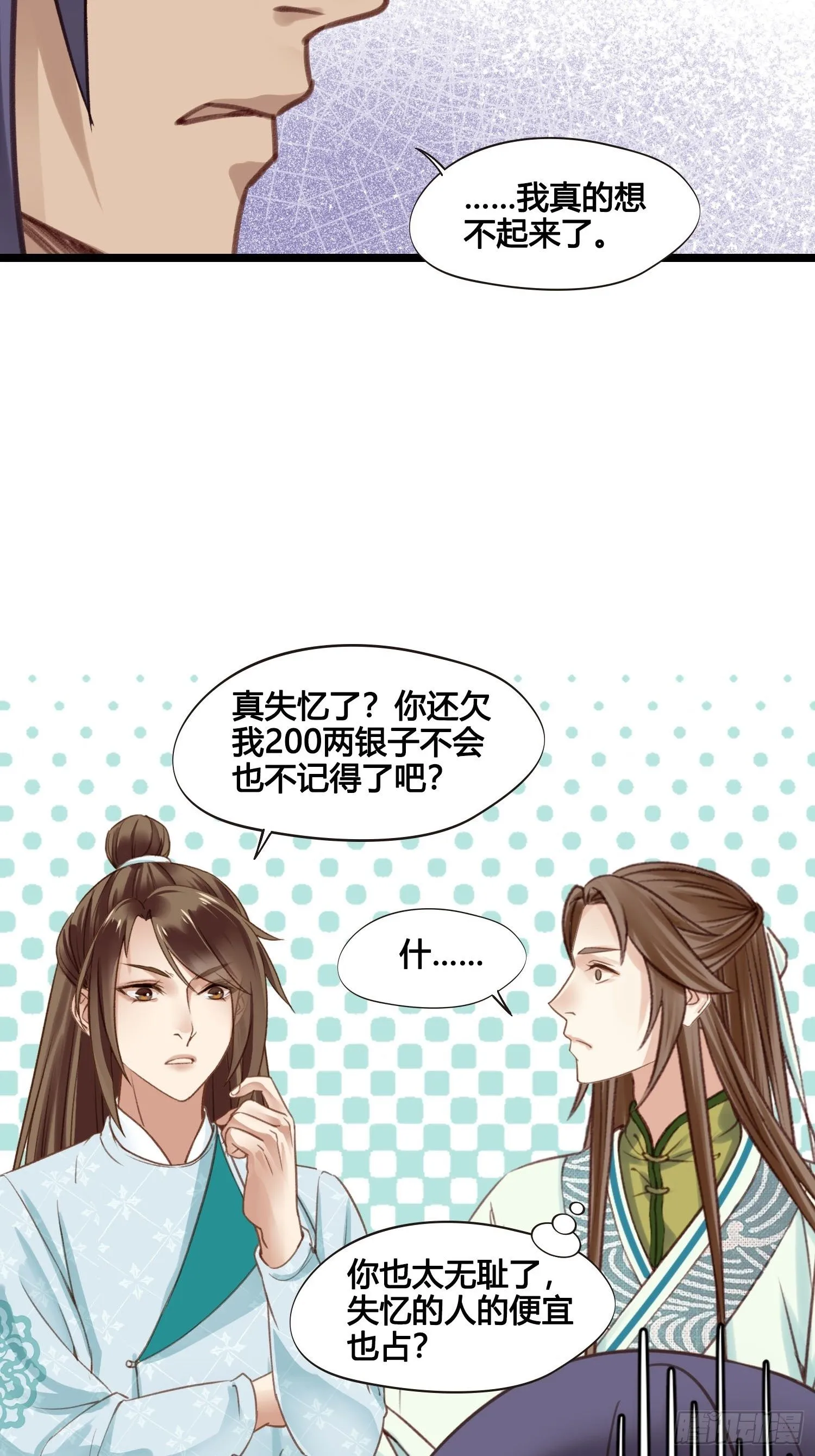 第024话 居然失忆了？ 第26页
