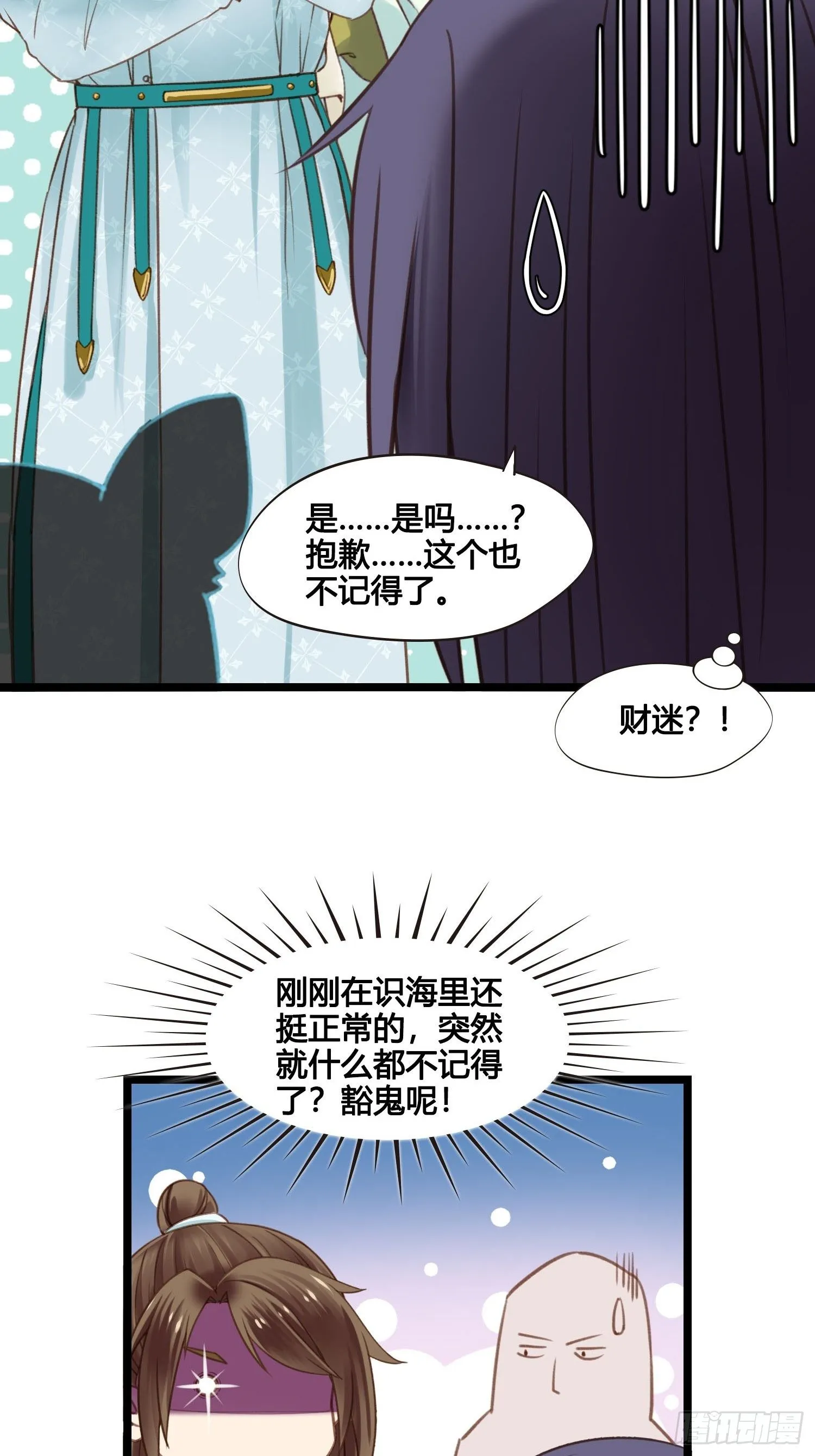第024话 居然失忆了？ 第27页