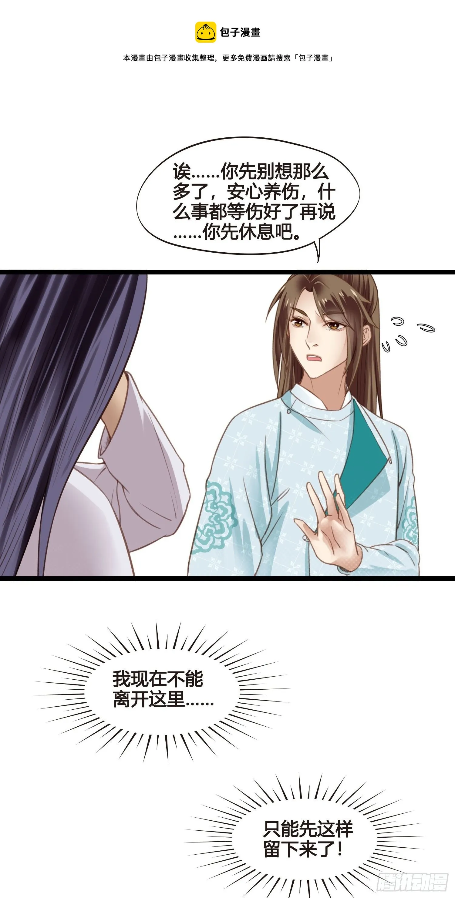 第024话 居然失忆了？ 第29页
