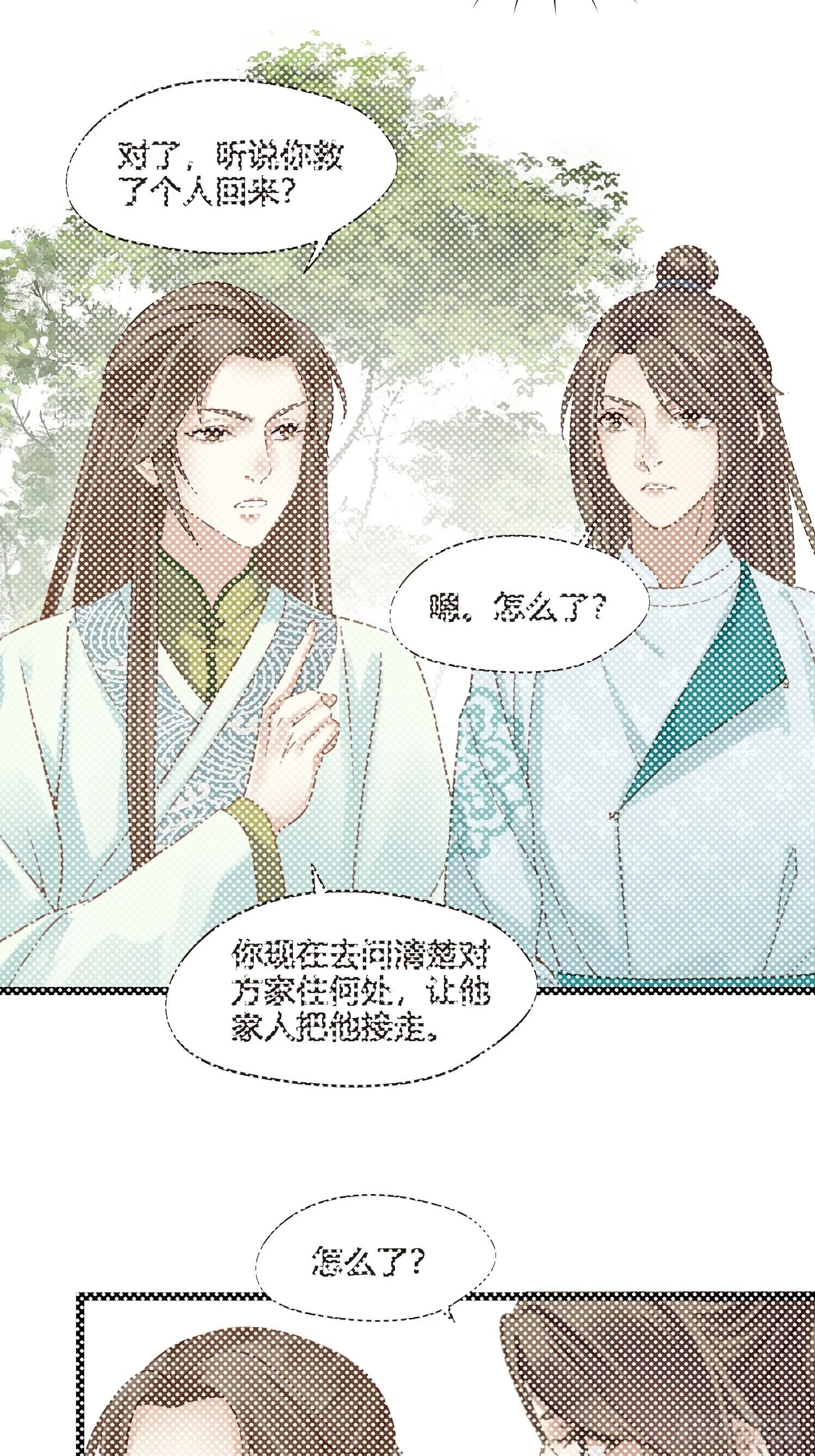 第024话 居然失忆了？ 第30页
