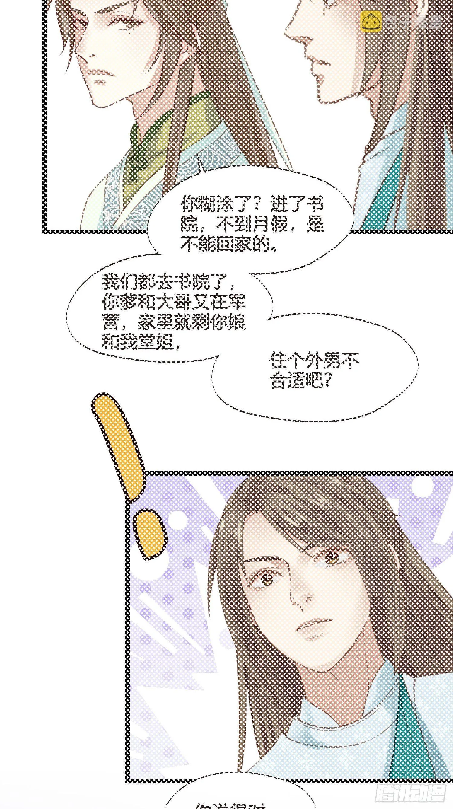 第024话 居然失忆了？ 第31页