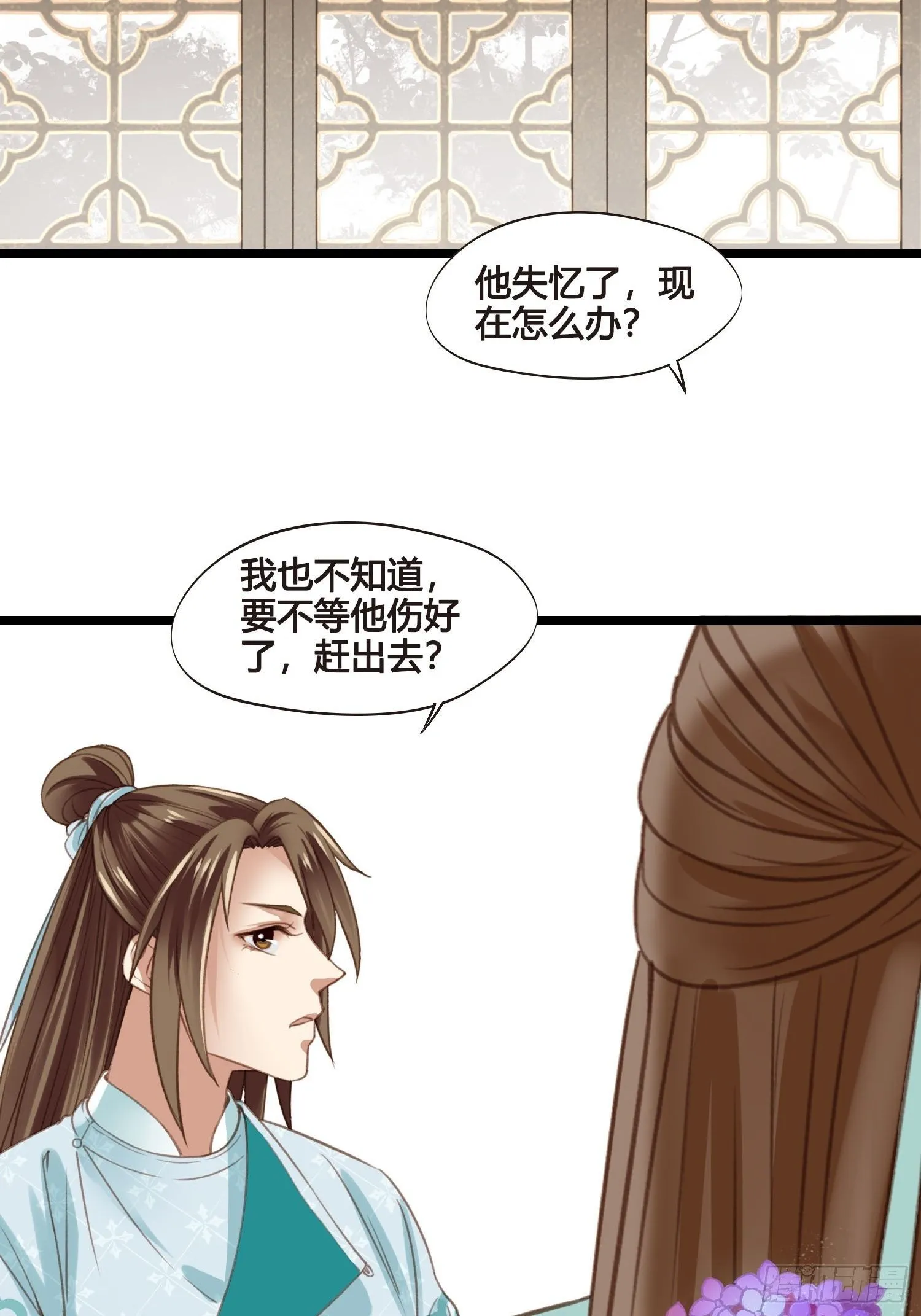 第024话 居然失忆了？ 第34页