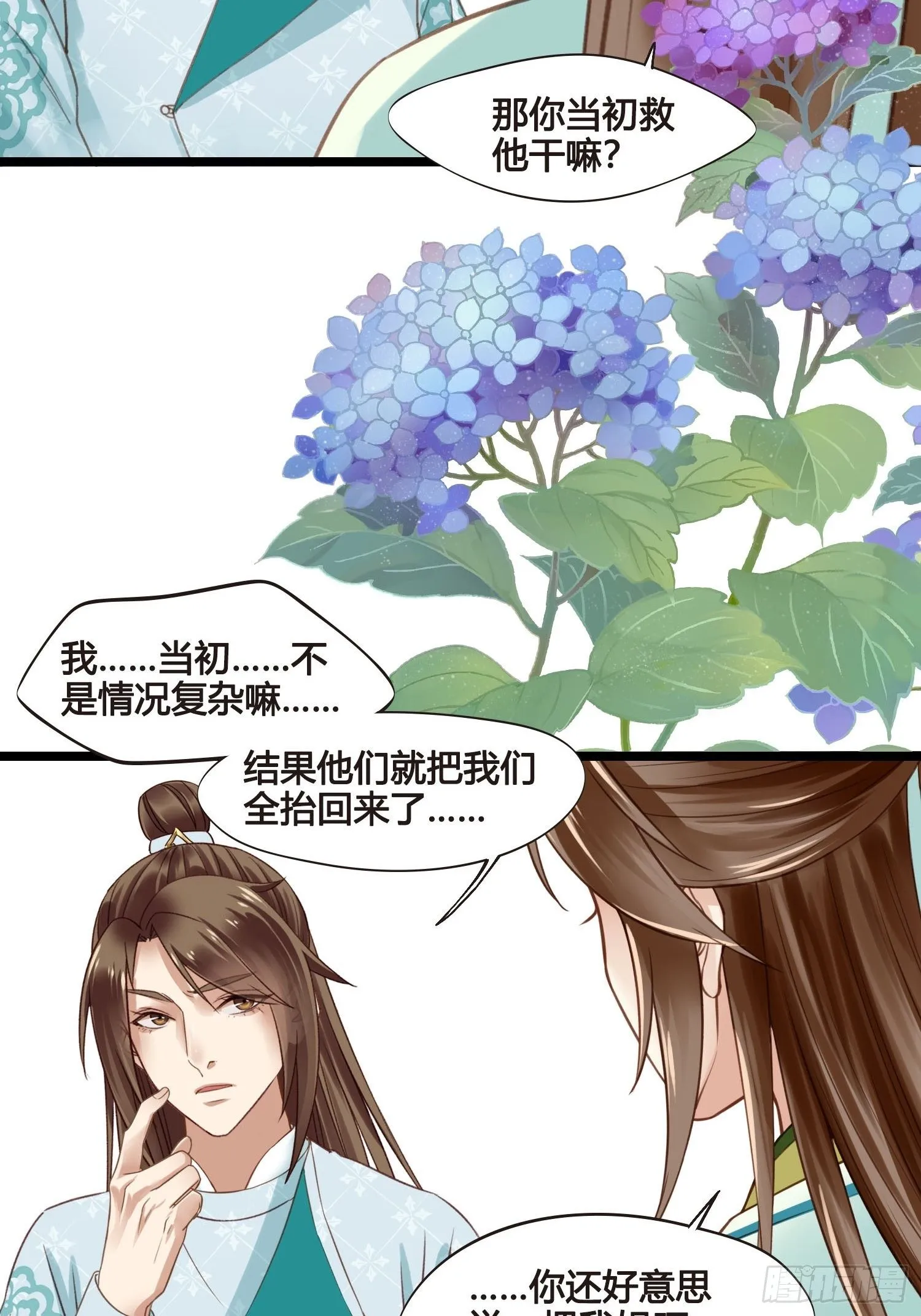 第024话 居然失忆了？ 第35页