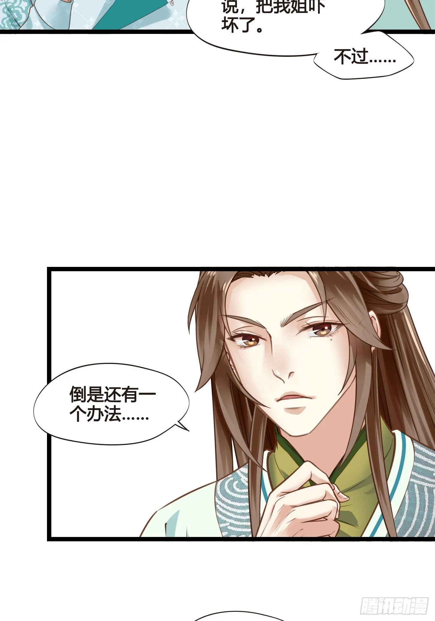 第024话 居然失忆了？ 第36页
