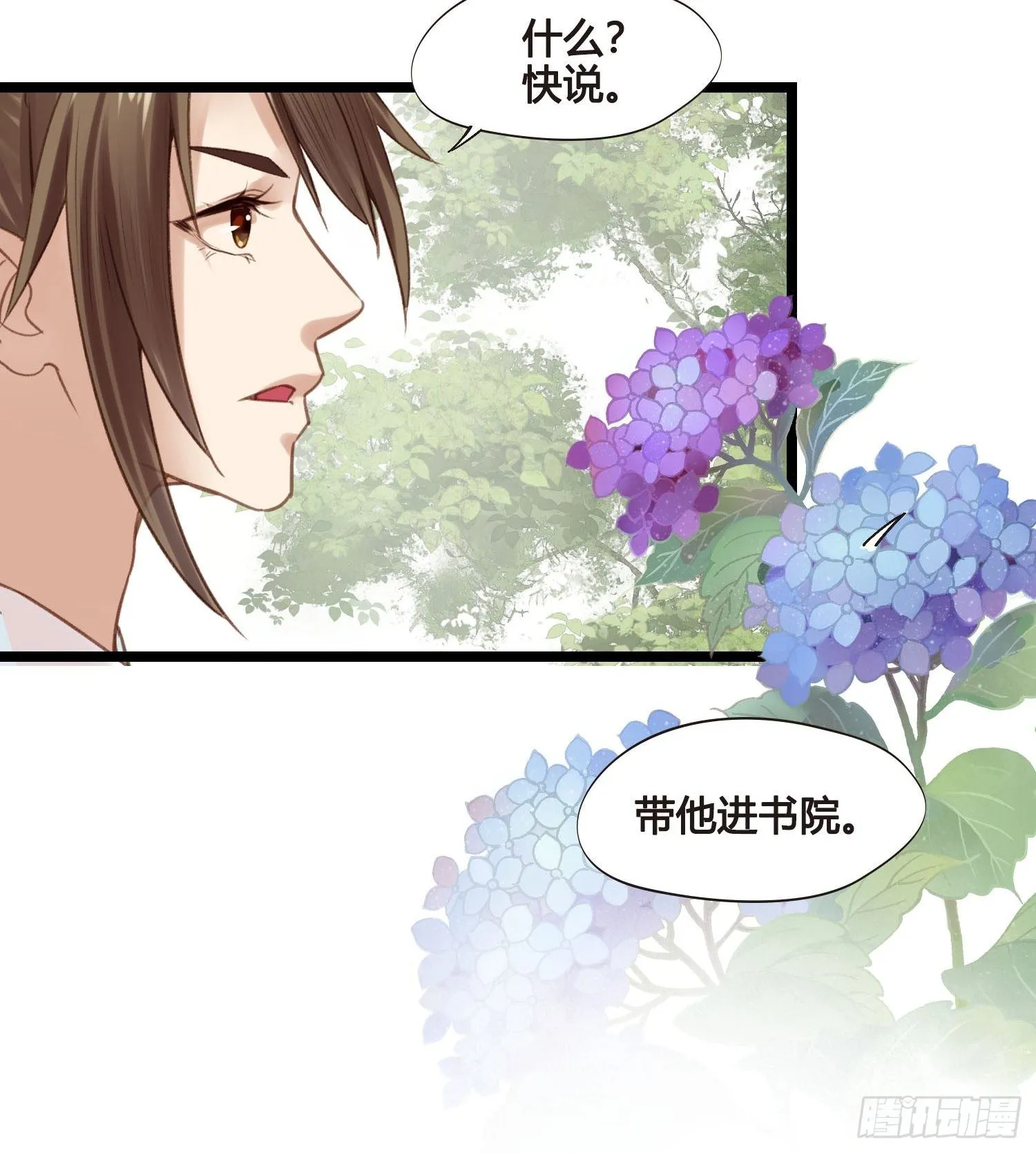 第024话 居然失忆了？ 第37页
