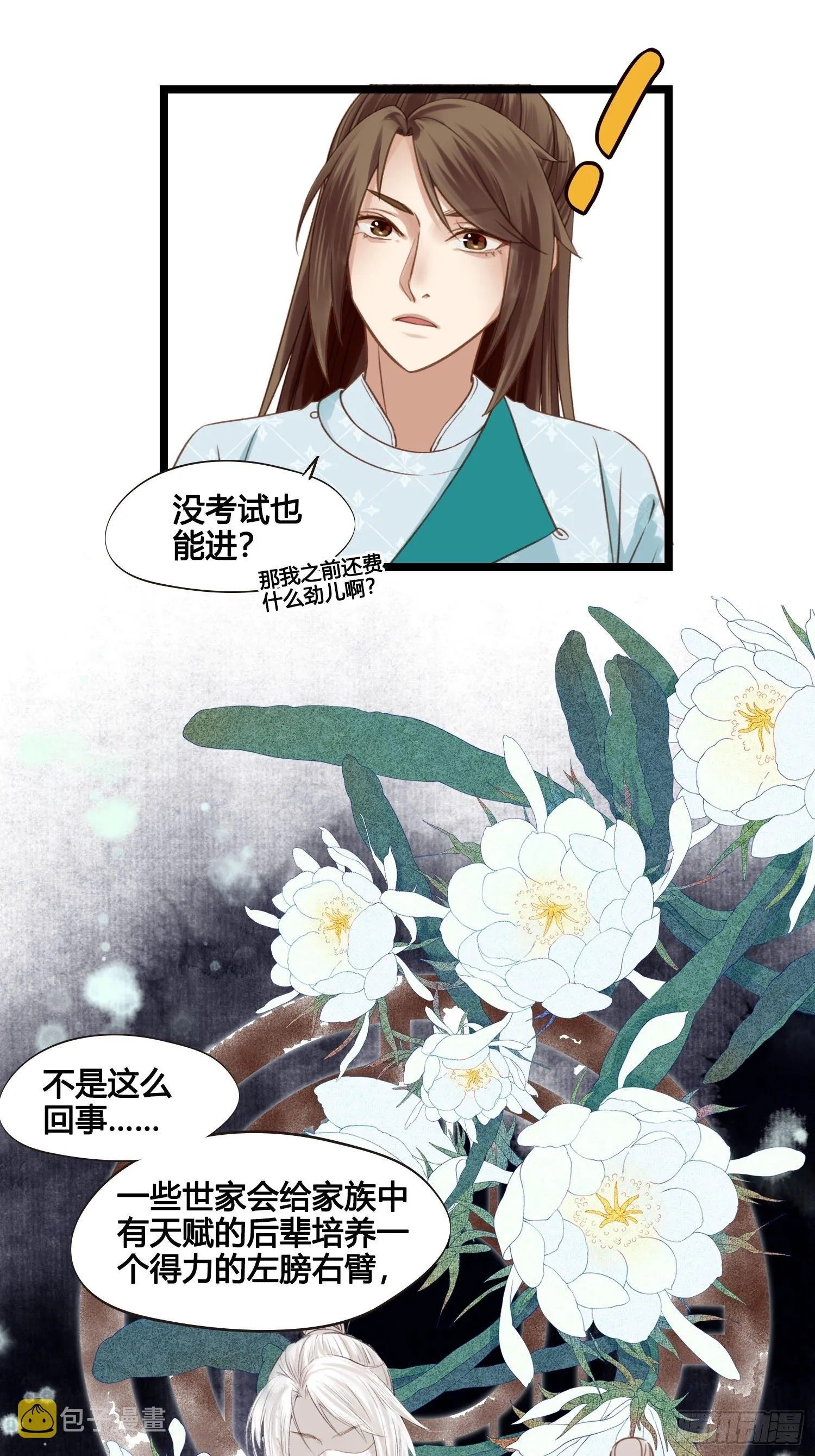 第024话 居然失忆了？ 第38页