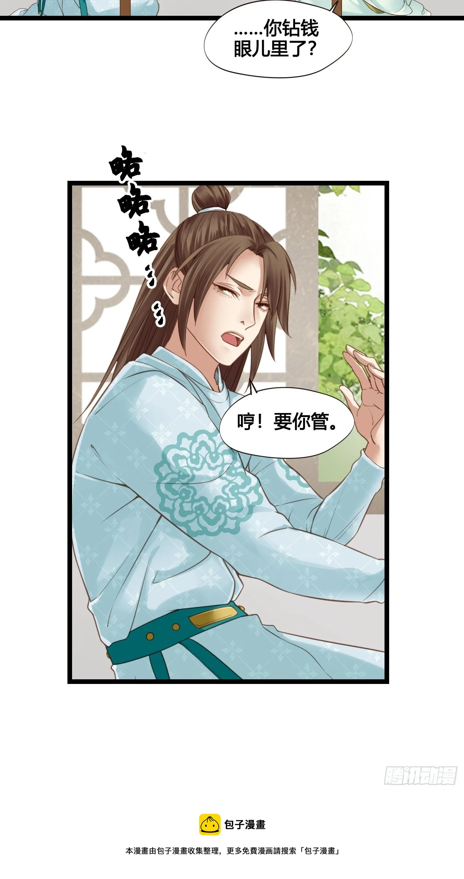 第024话 居然失忆了？ 第41页