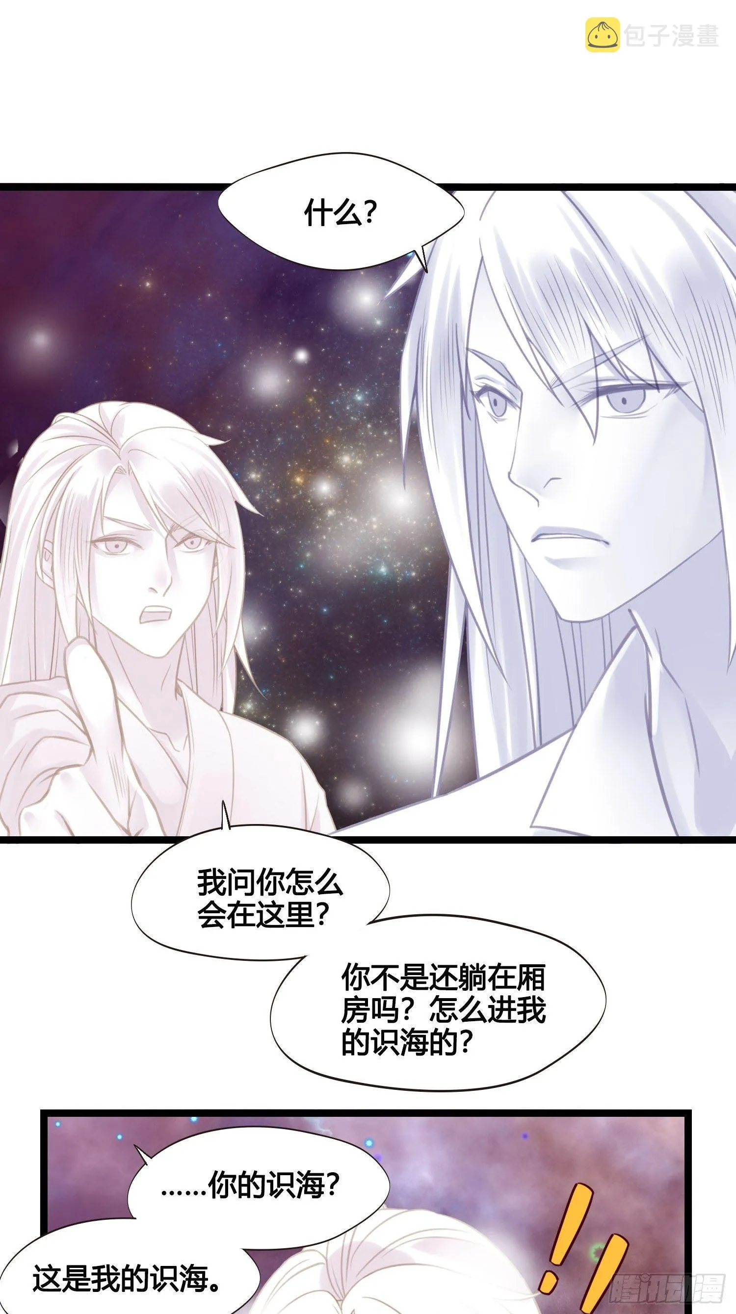 第023话 天兵和灵师 第3页