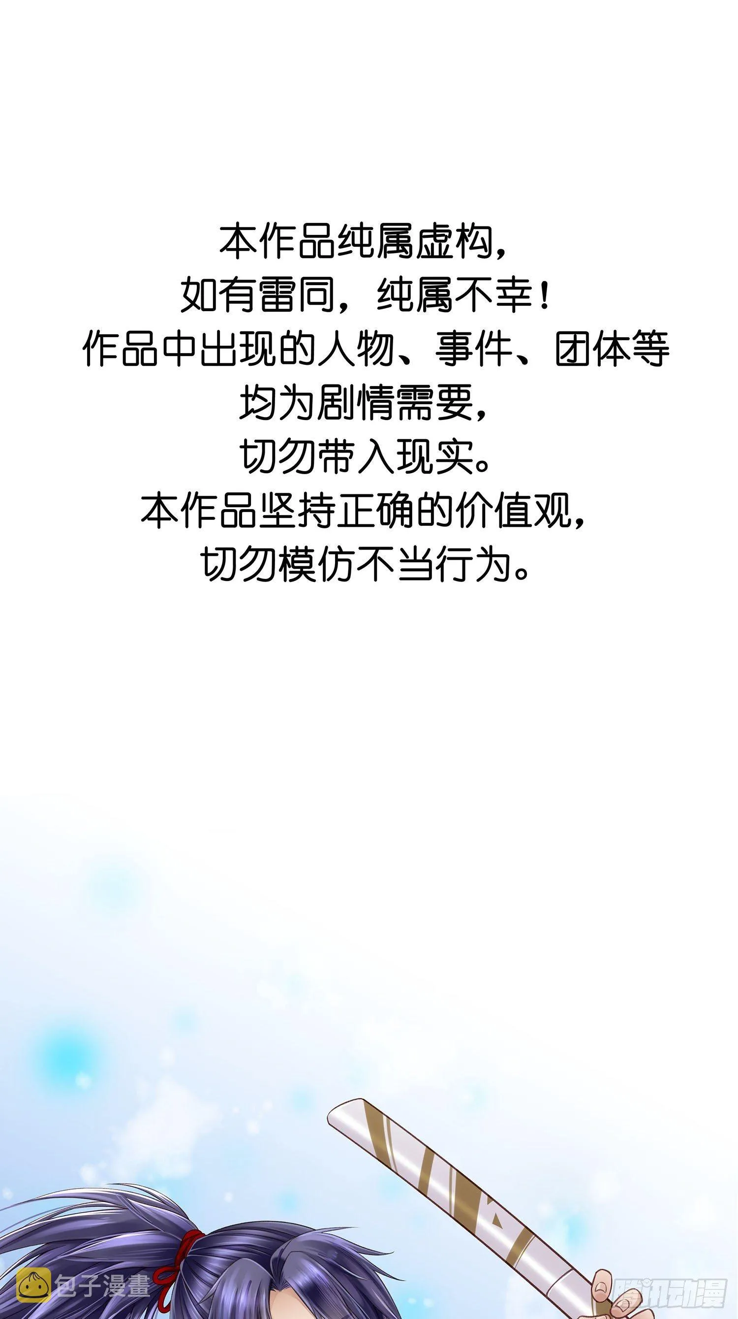 第023话 天兵和灵师 第5页
