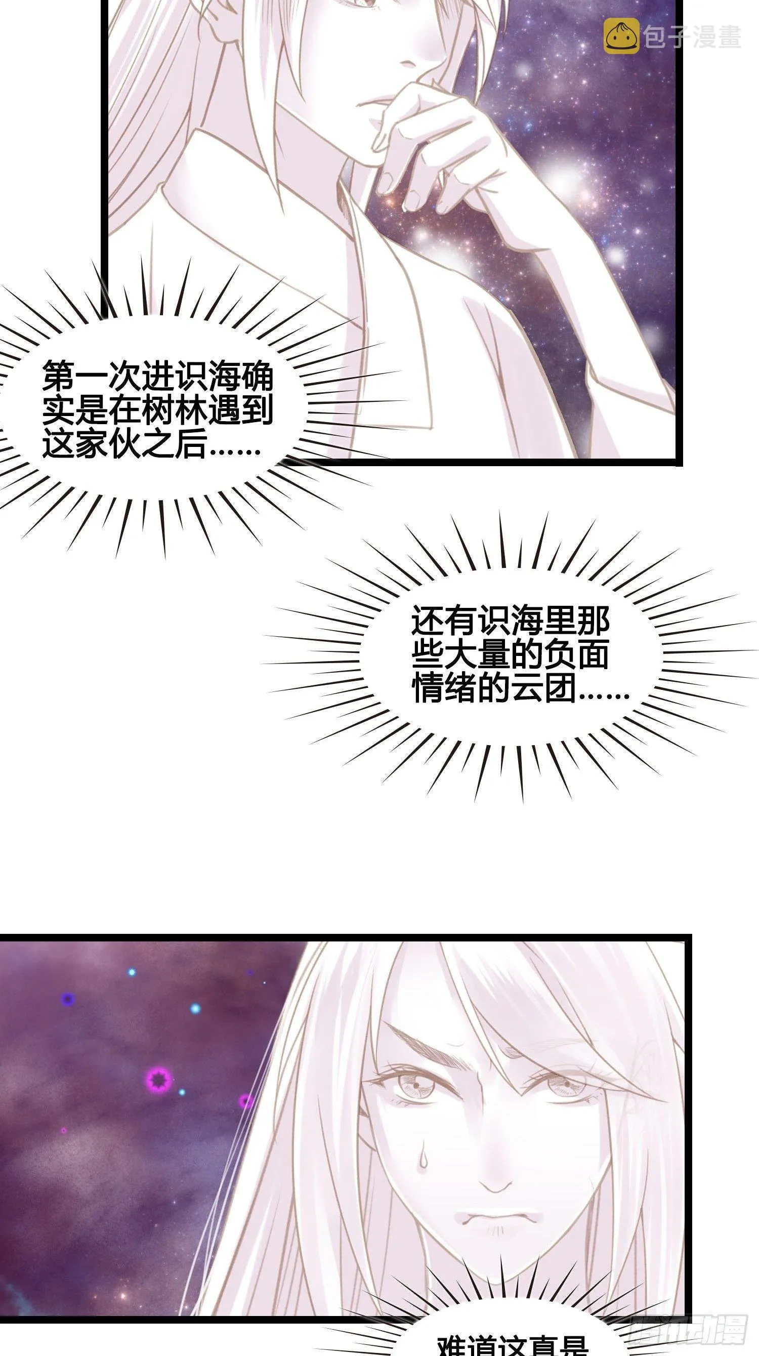 第023话 天兵和灵师 第11页