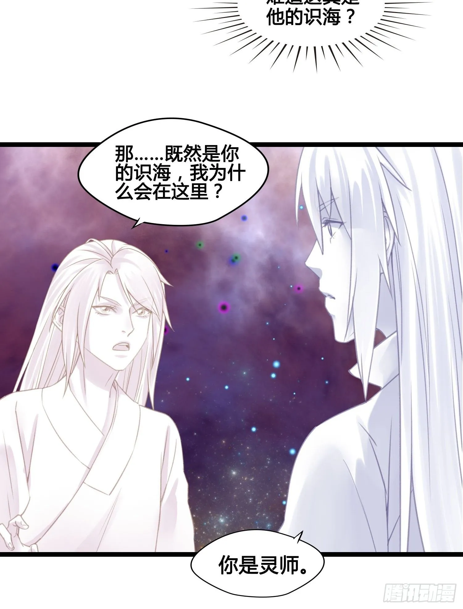 第023话 天兵和灵师 第12页