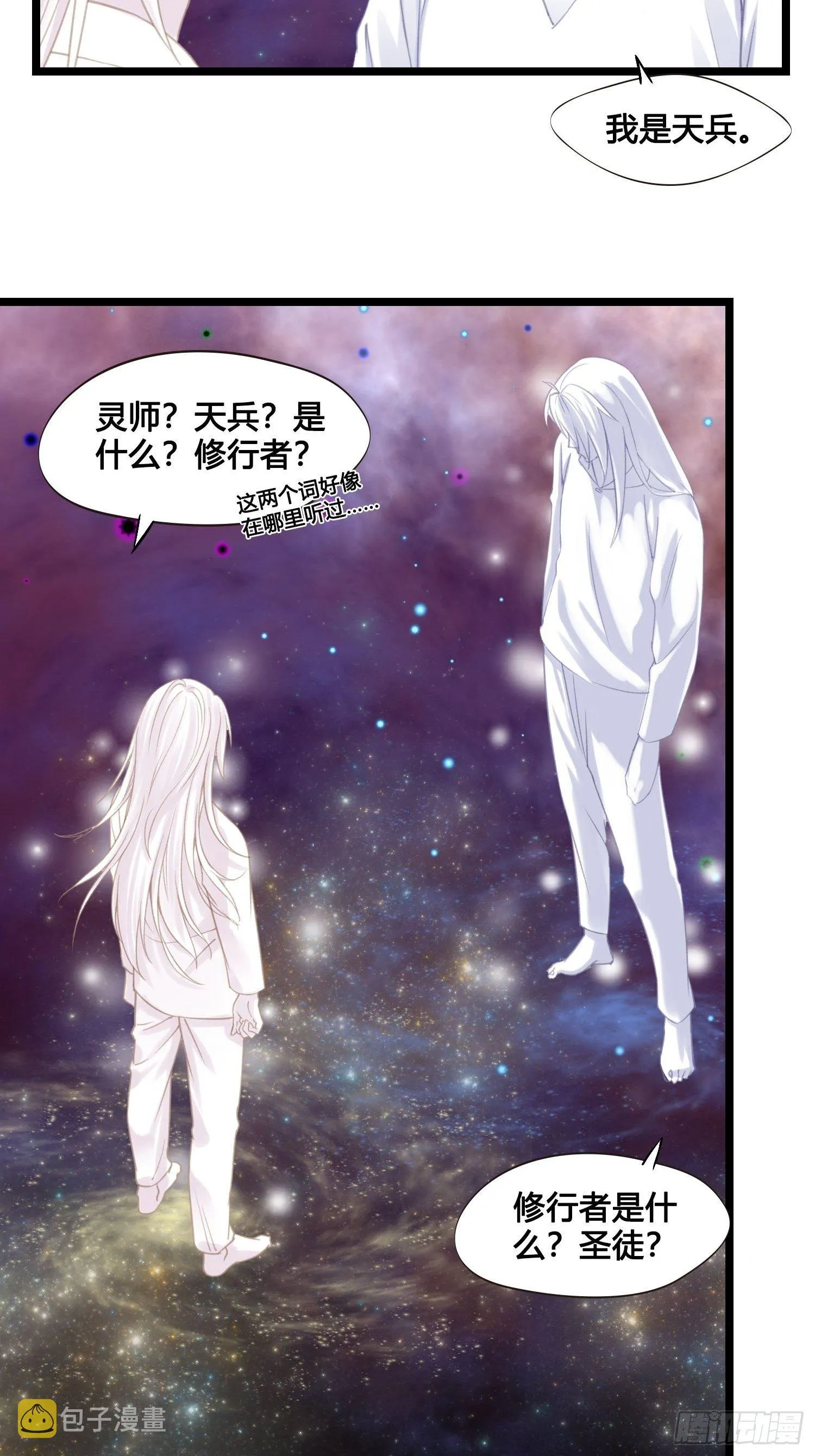 第023话 天兵和灵师 第14页