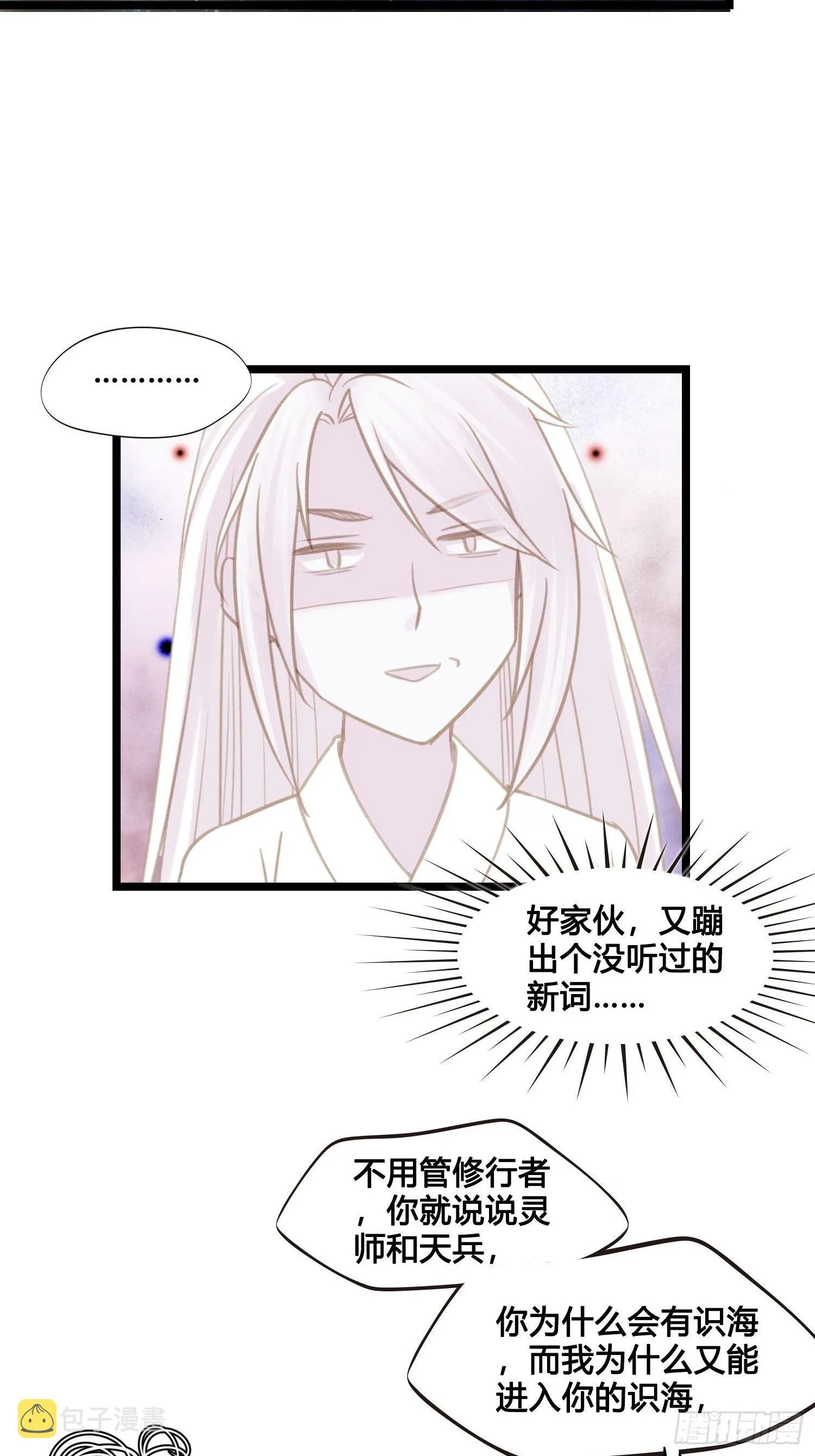 第023话 天兵和灵师 第15页
